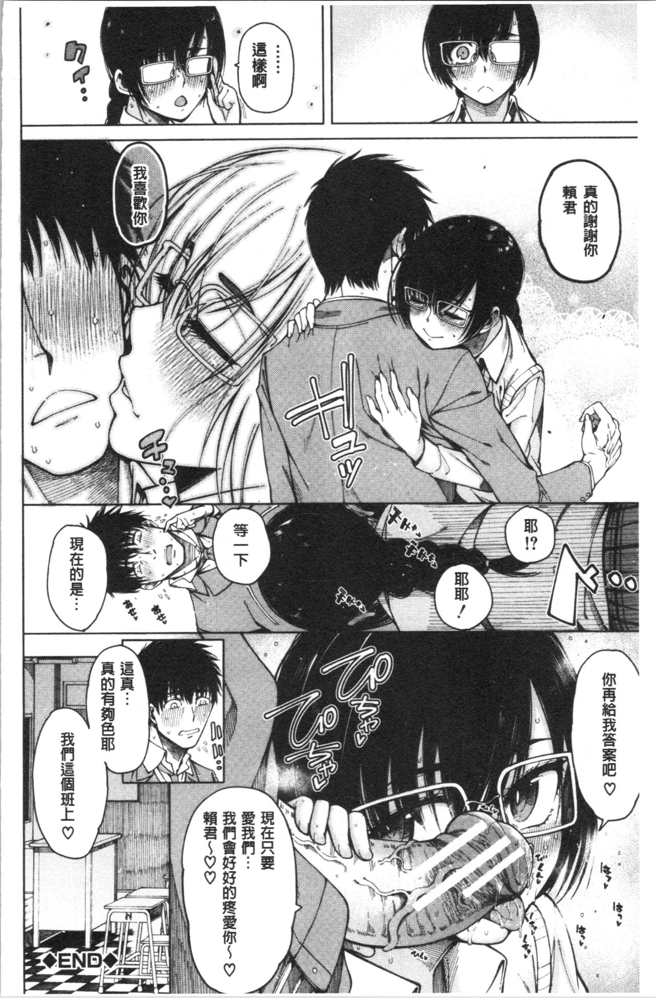 Dosukebe Kyousitu - Page 163