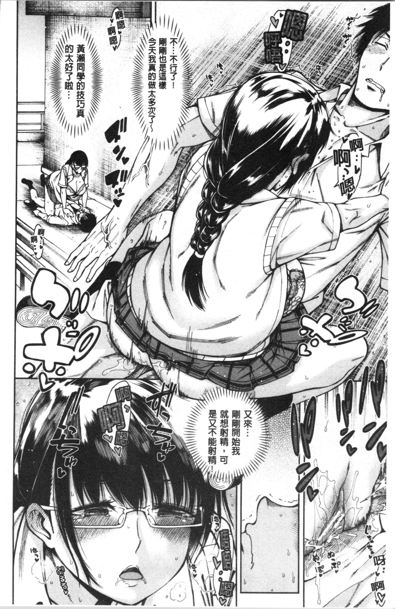 Dosukebe Kyousitu - Page 31