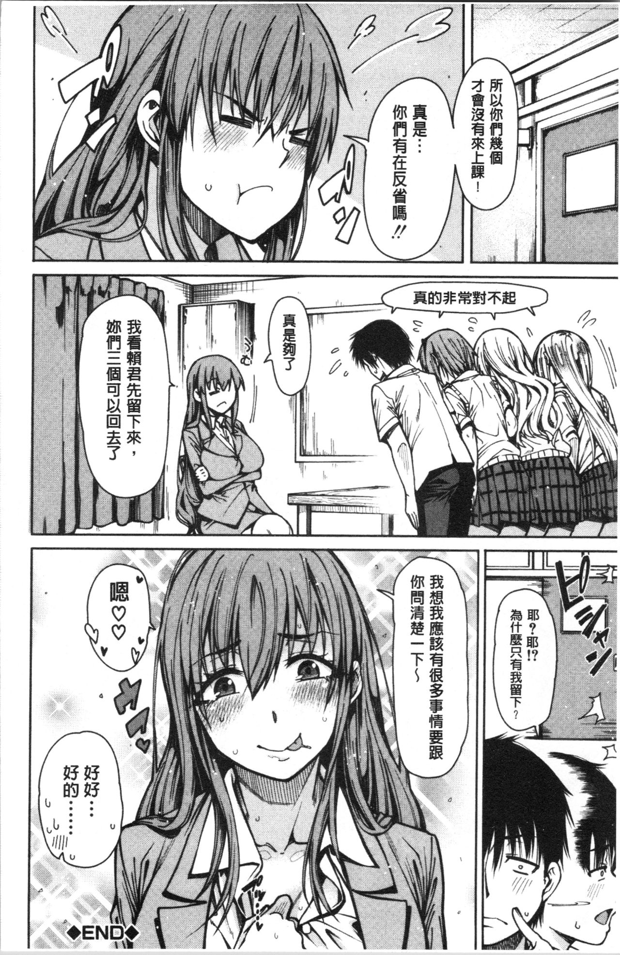 Dosukebe Kyousitu - Page 81
