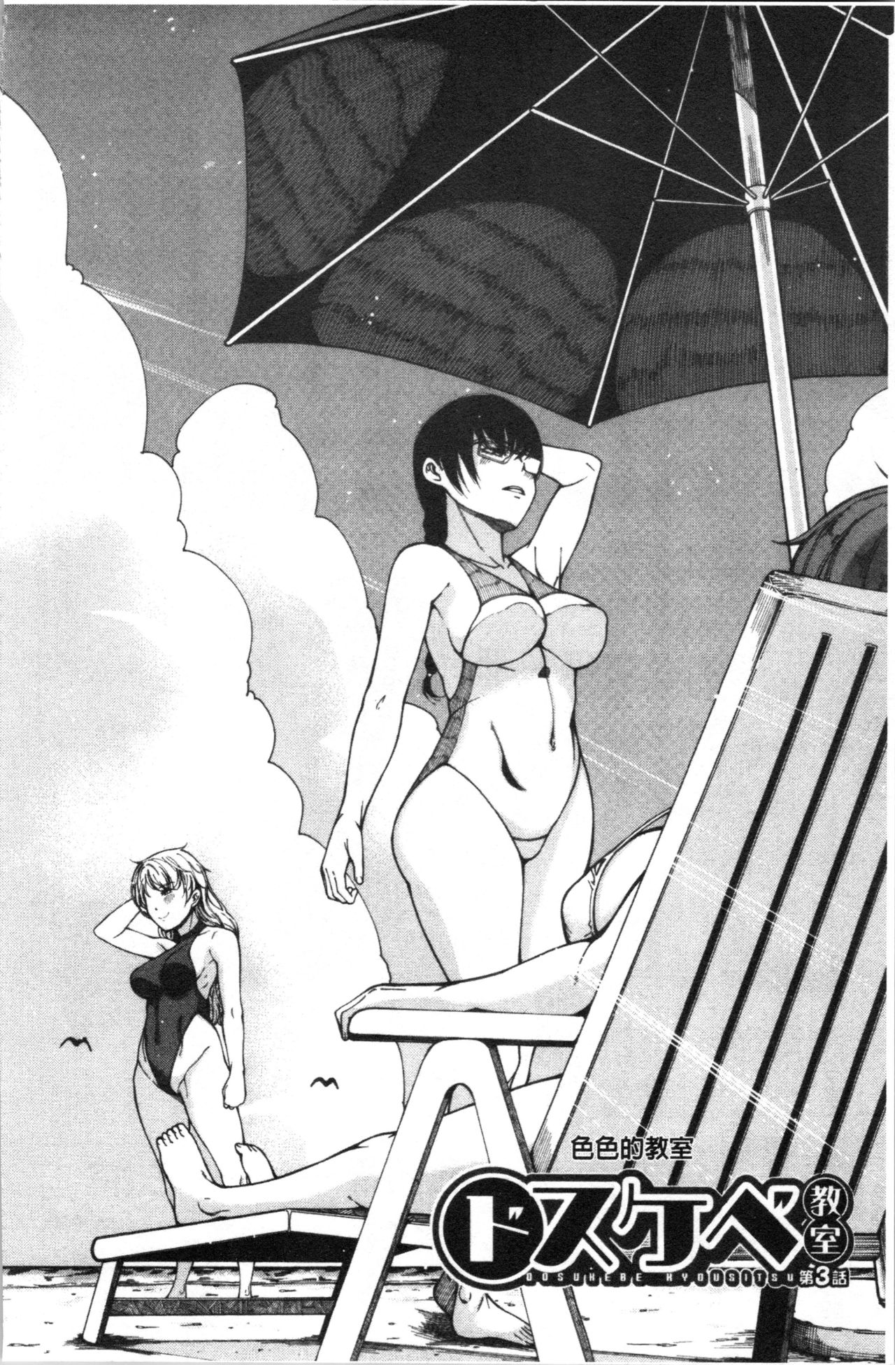 Dosukebe Kyousitu - Page 83