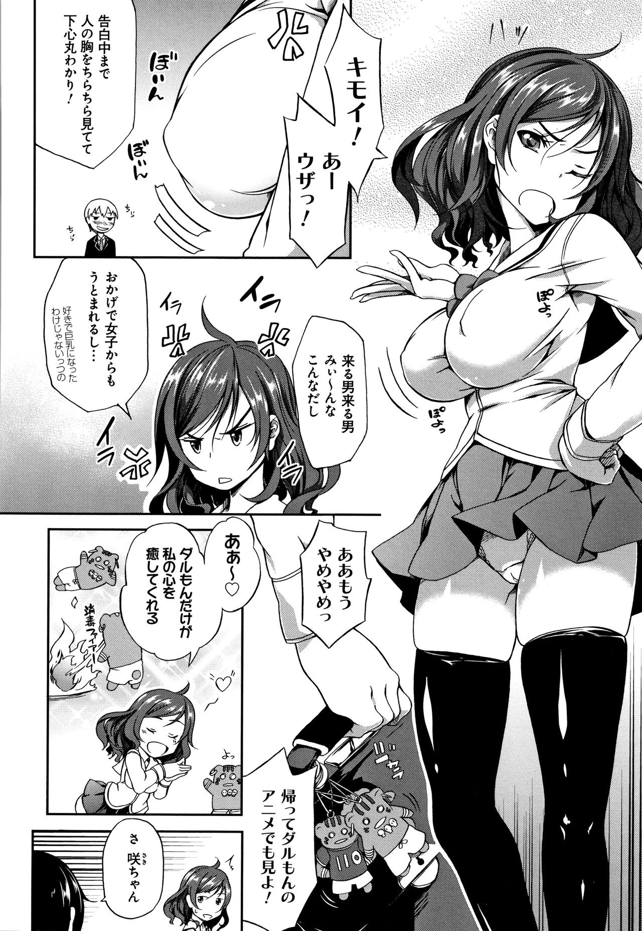 Oppai ω Lovers - Page 203