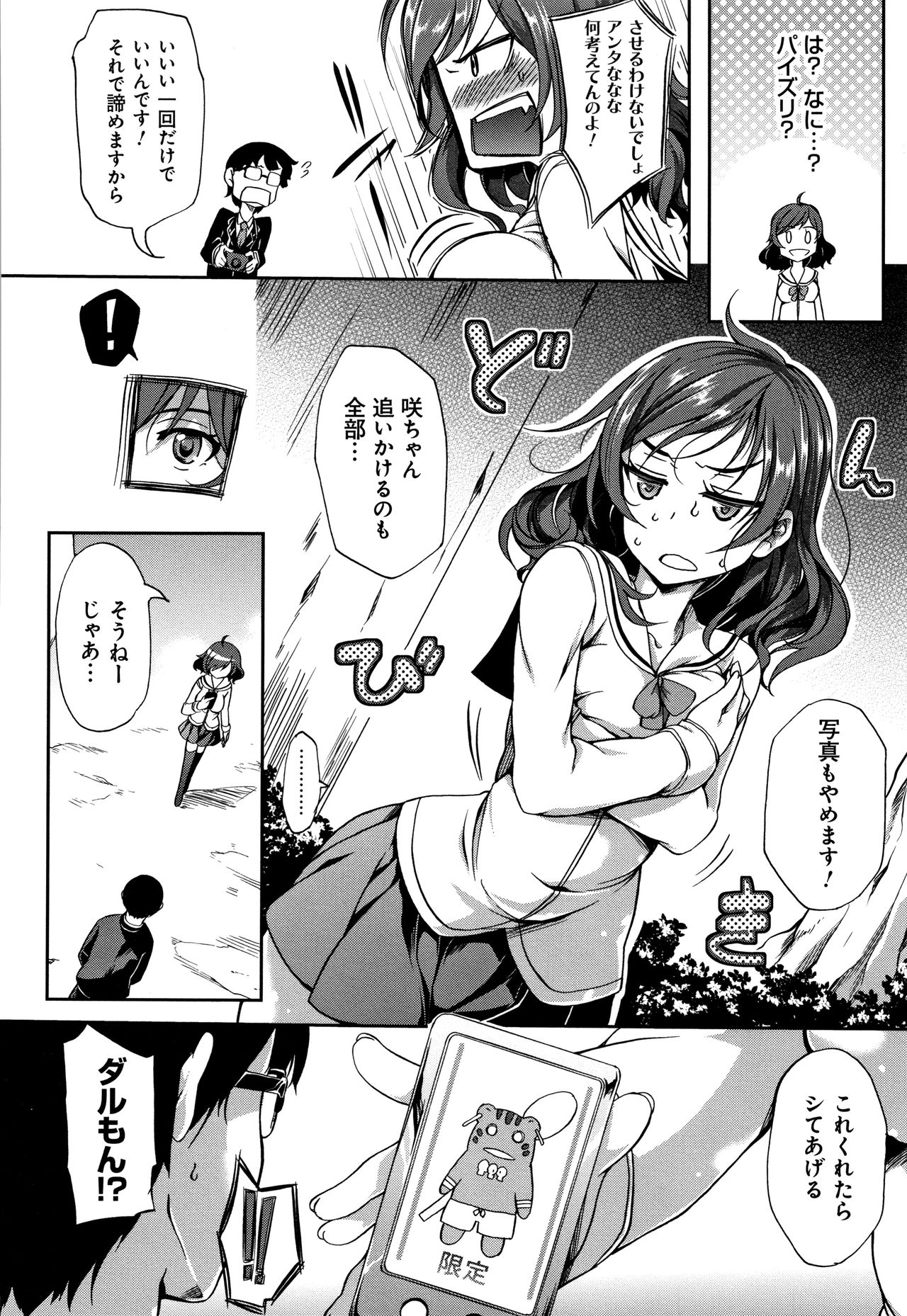 Oppai ω Lovers - Page 205