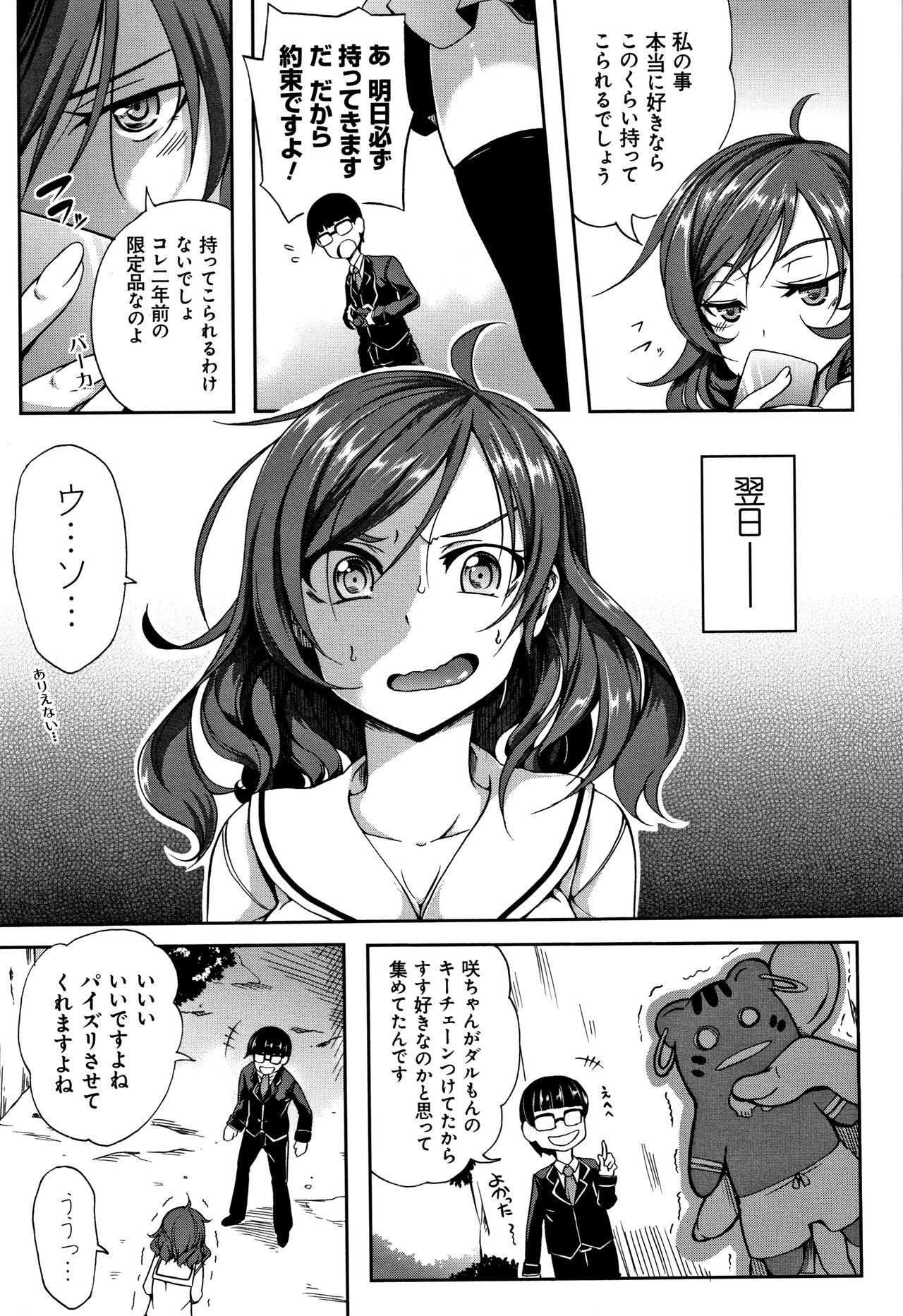 Oppai ω Lovers - Page 206