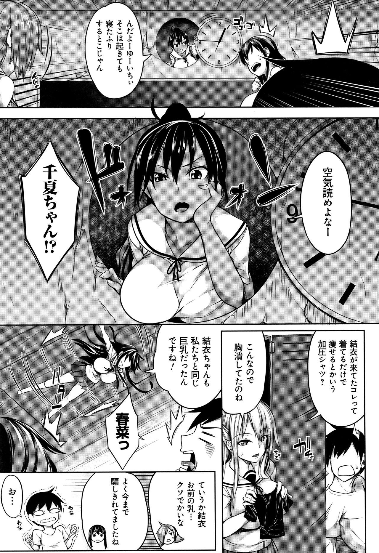 Oppai ω Lovers - Page 64