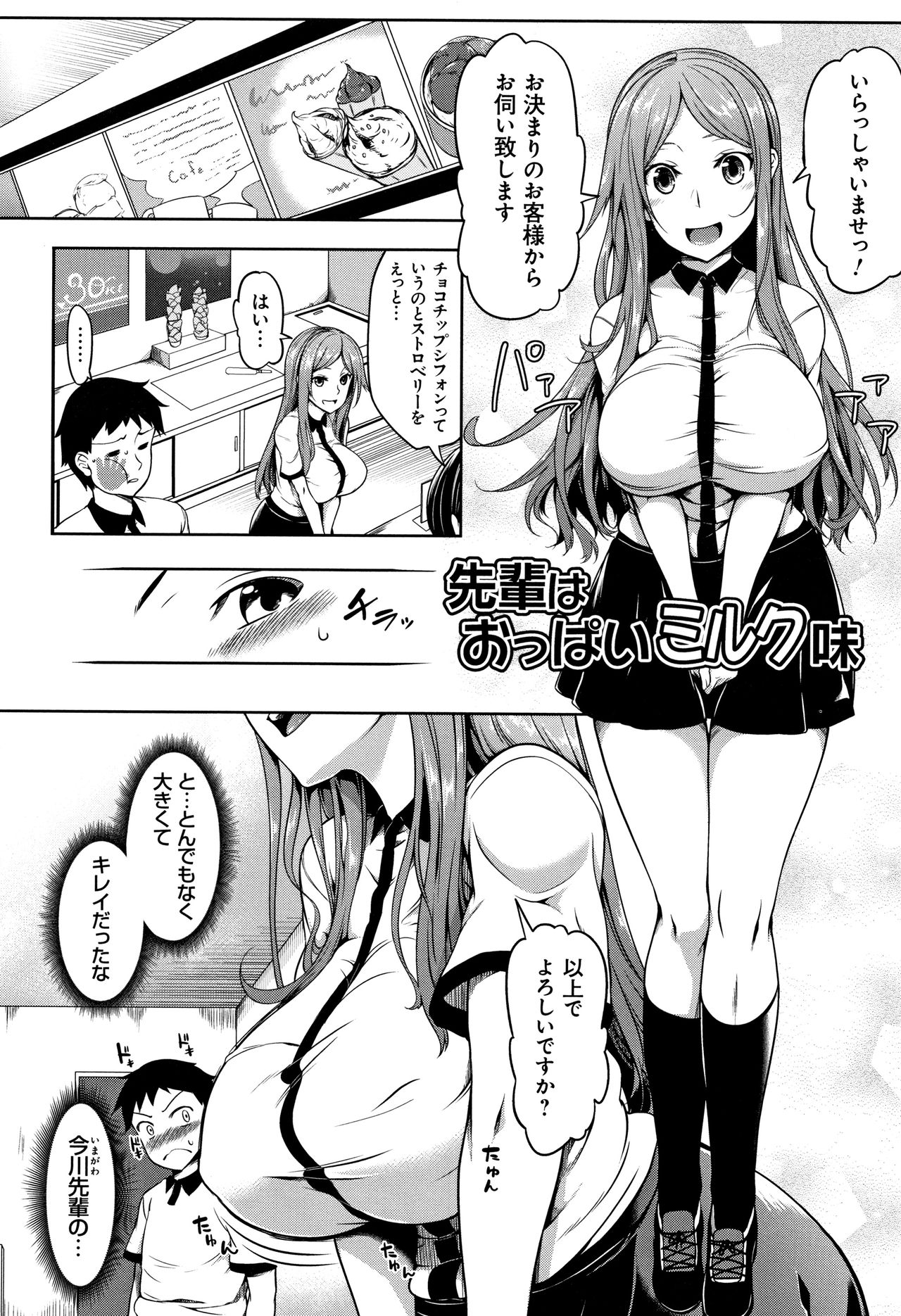 Oppai ω Lovers - Page 83