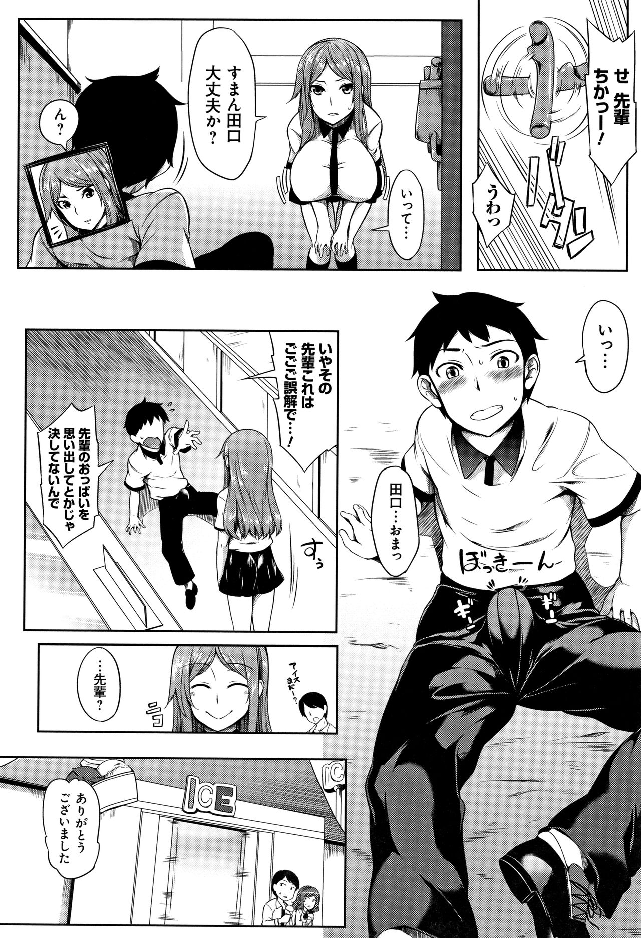 Oppai ω Lovers - Page 85
