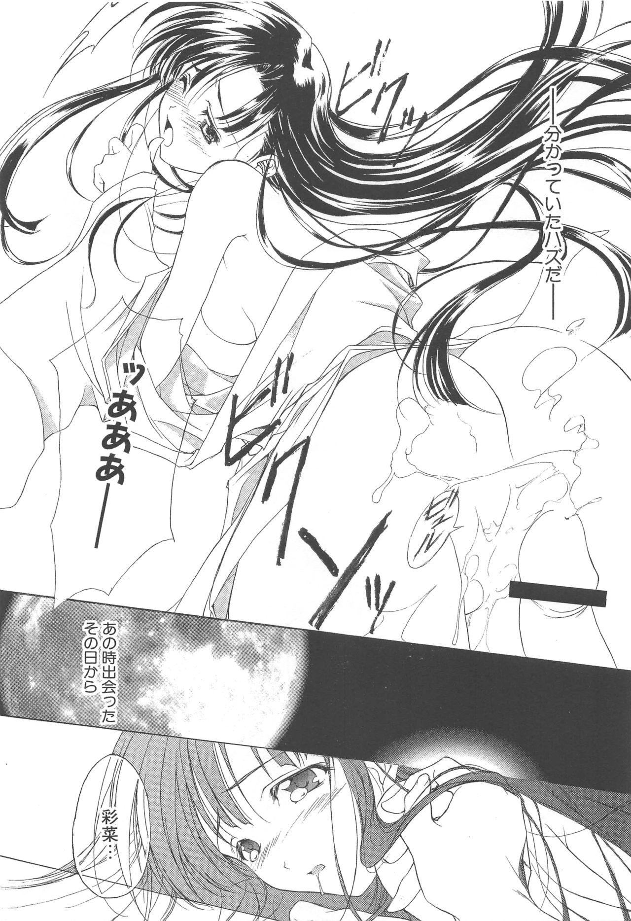 MUGENSAIKA -Ichi- - Page 18