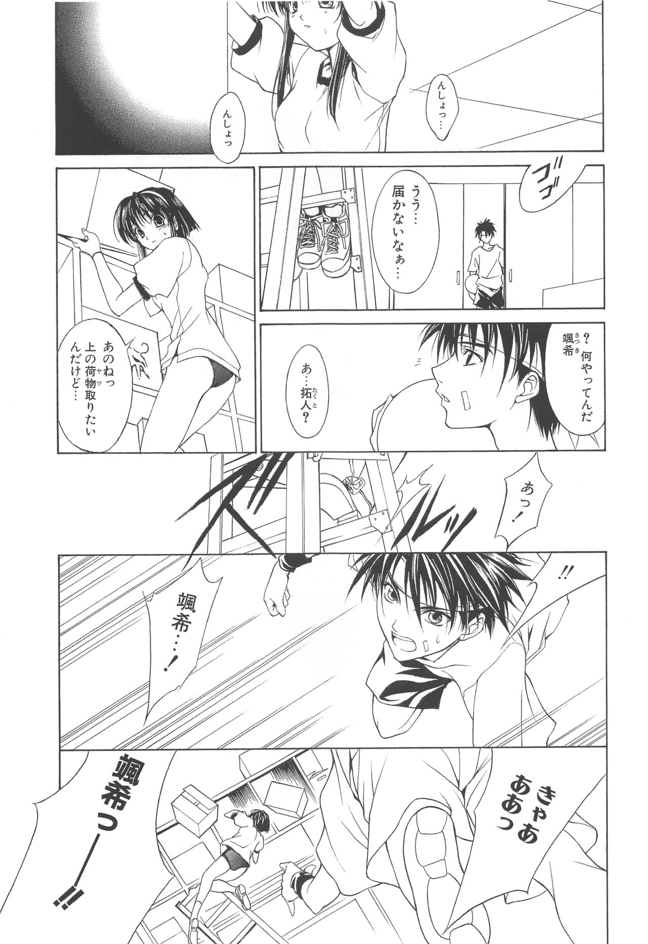 MUGENSAIKA -Ichi- - Page 20