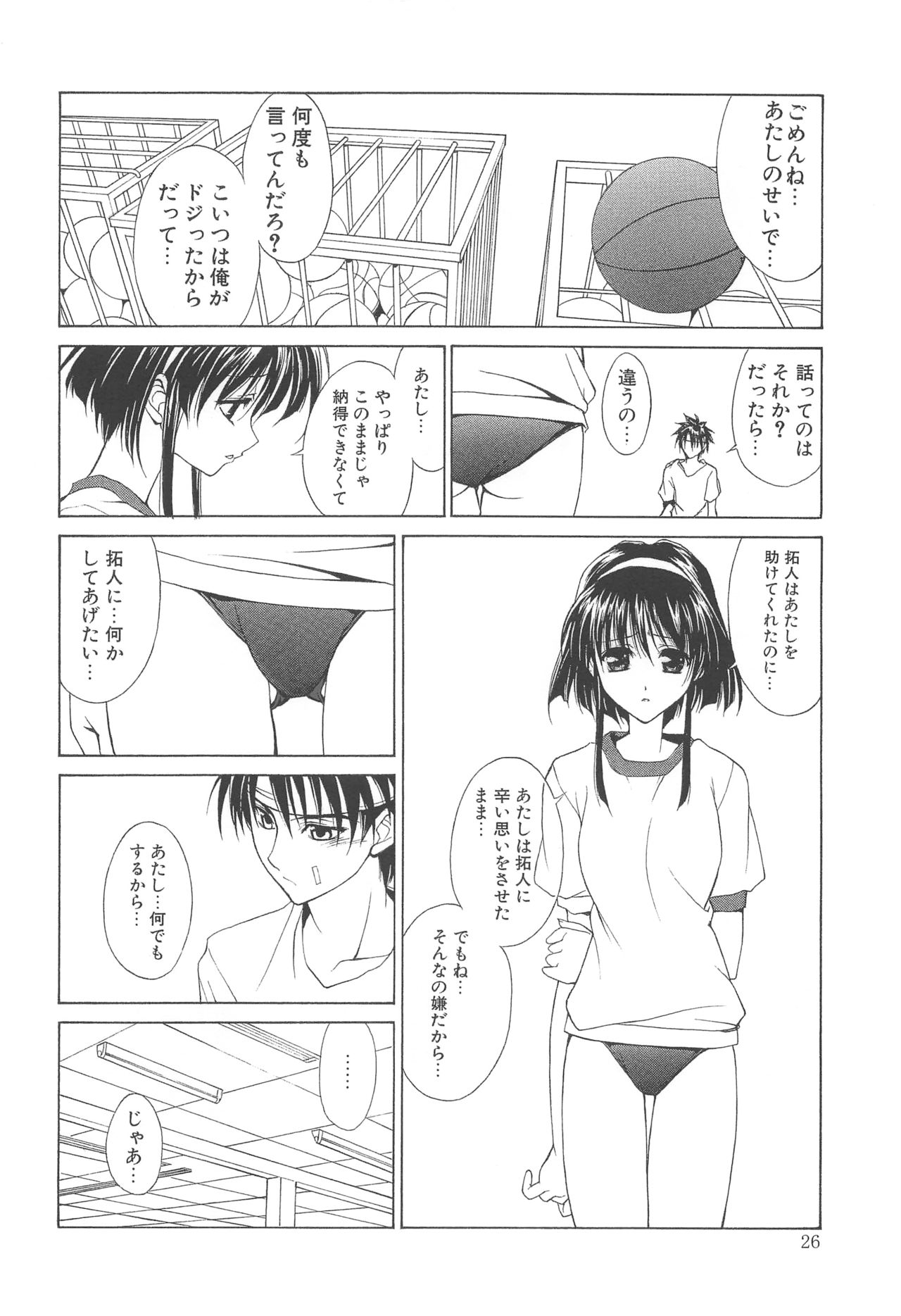 MUGENSAIKA -Ichi- - Page 25