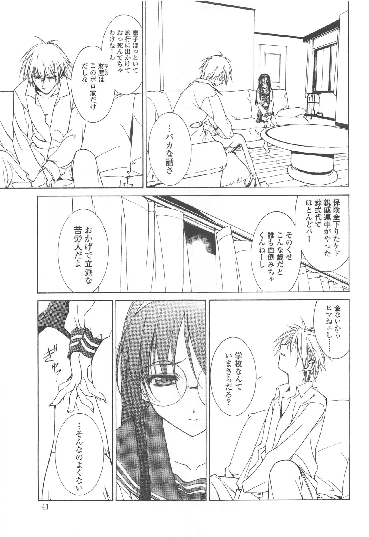 MUGENSAIKA -Ichi- - Page 40