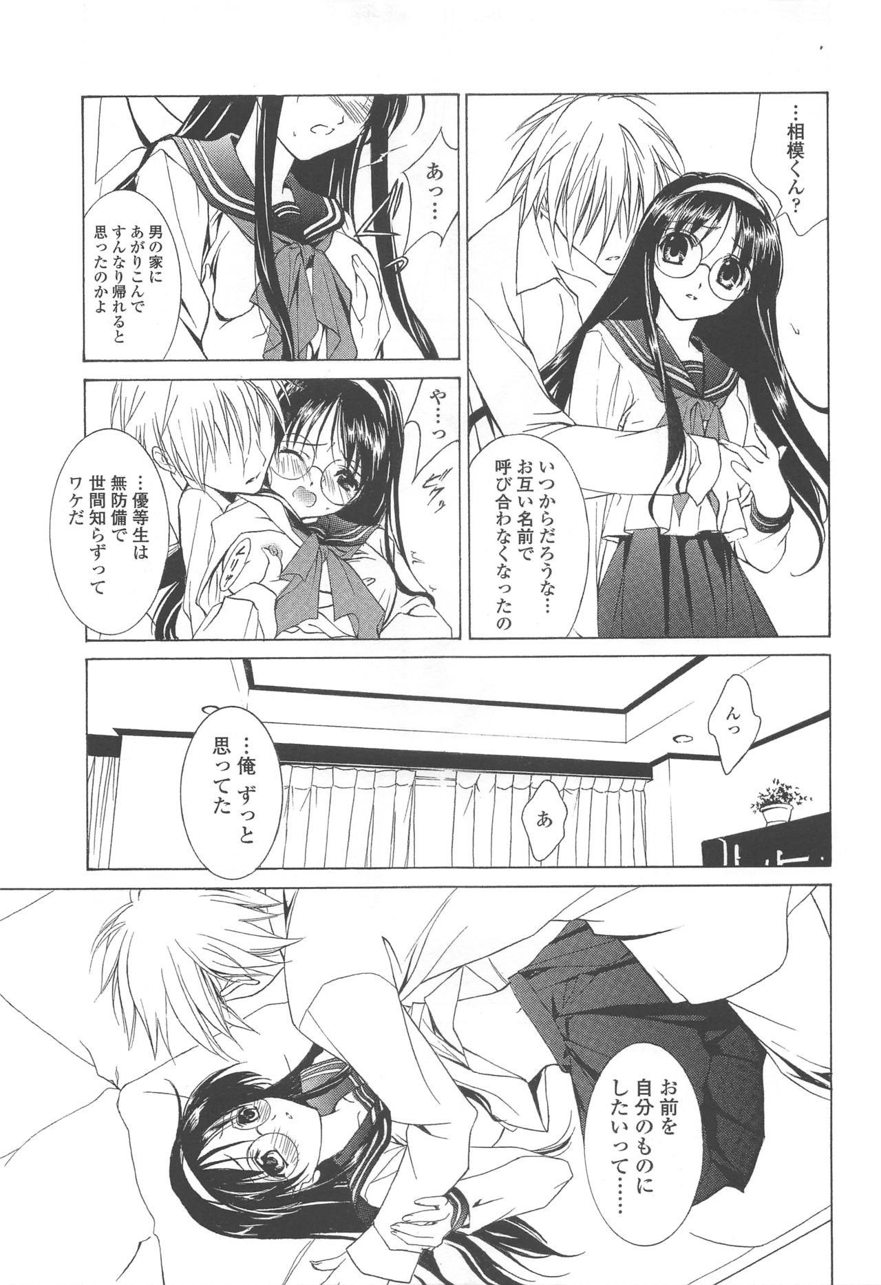 MUGENSAIKA -Ichi- - Page 42