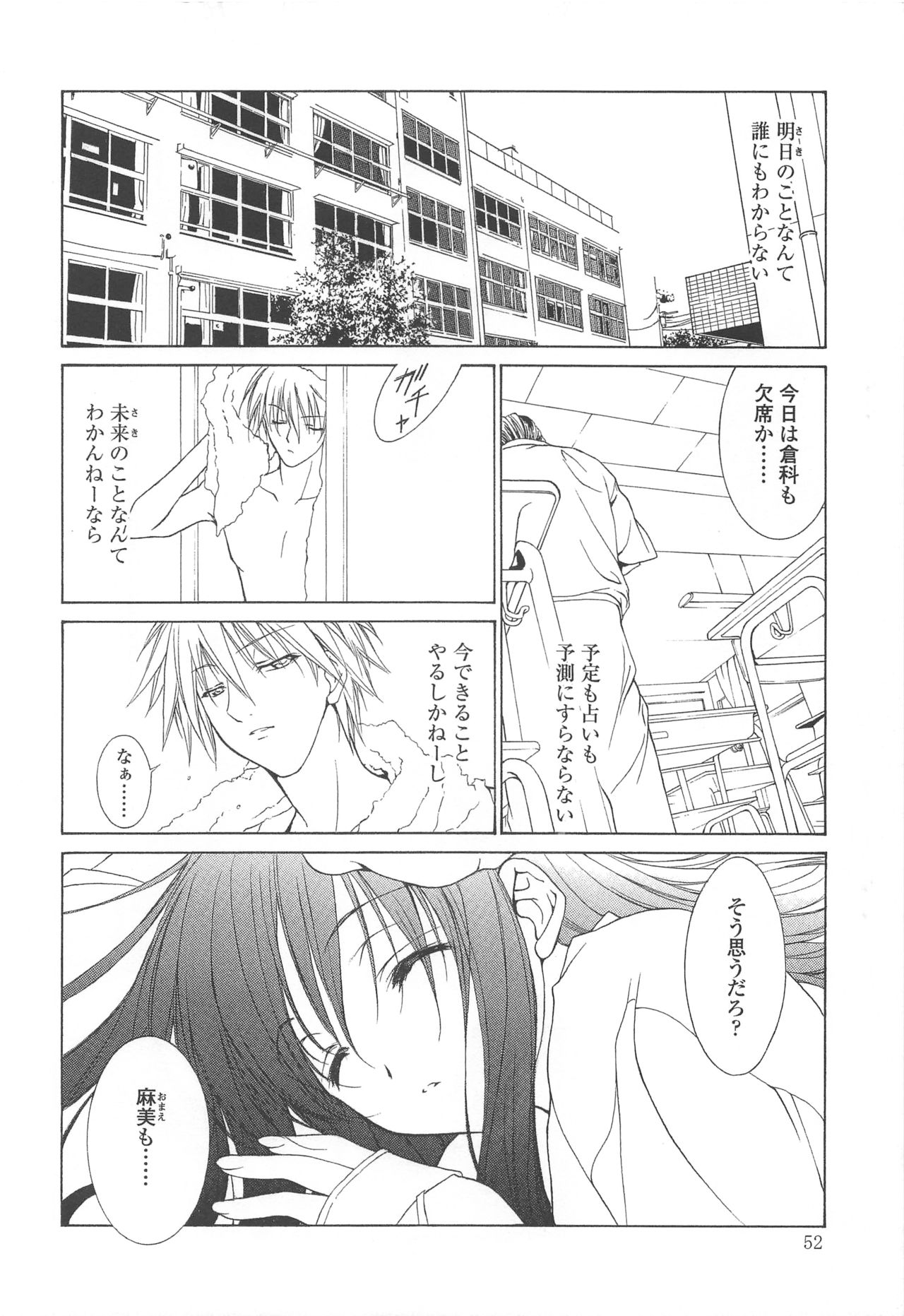 MUGENSAIKA -Ichi- - Page 51