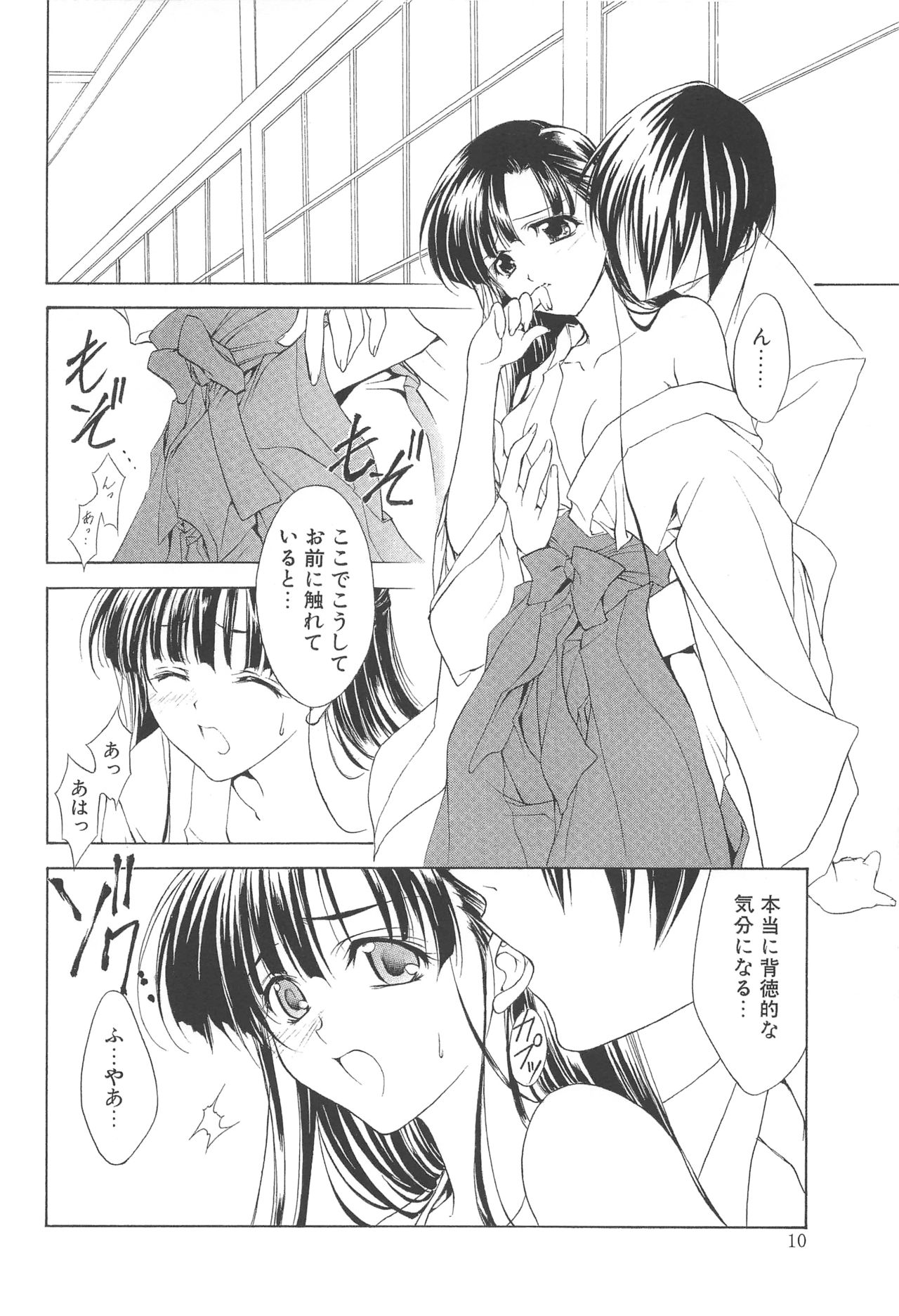MUGENSAIKA -Ichi- - Page 9