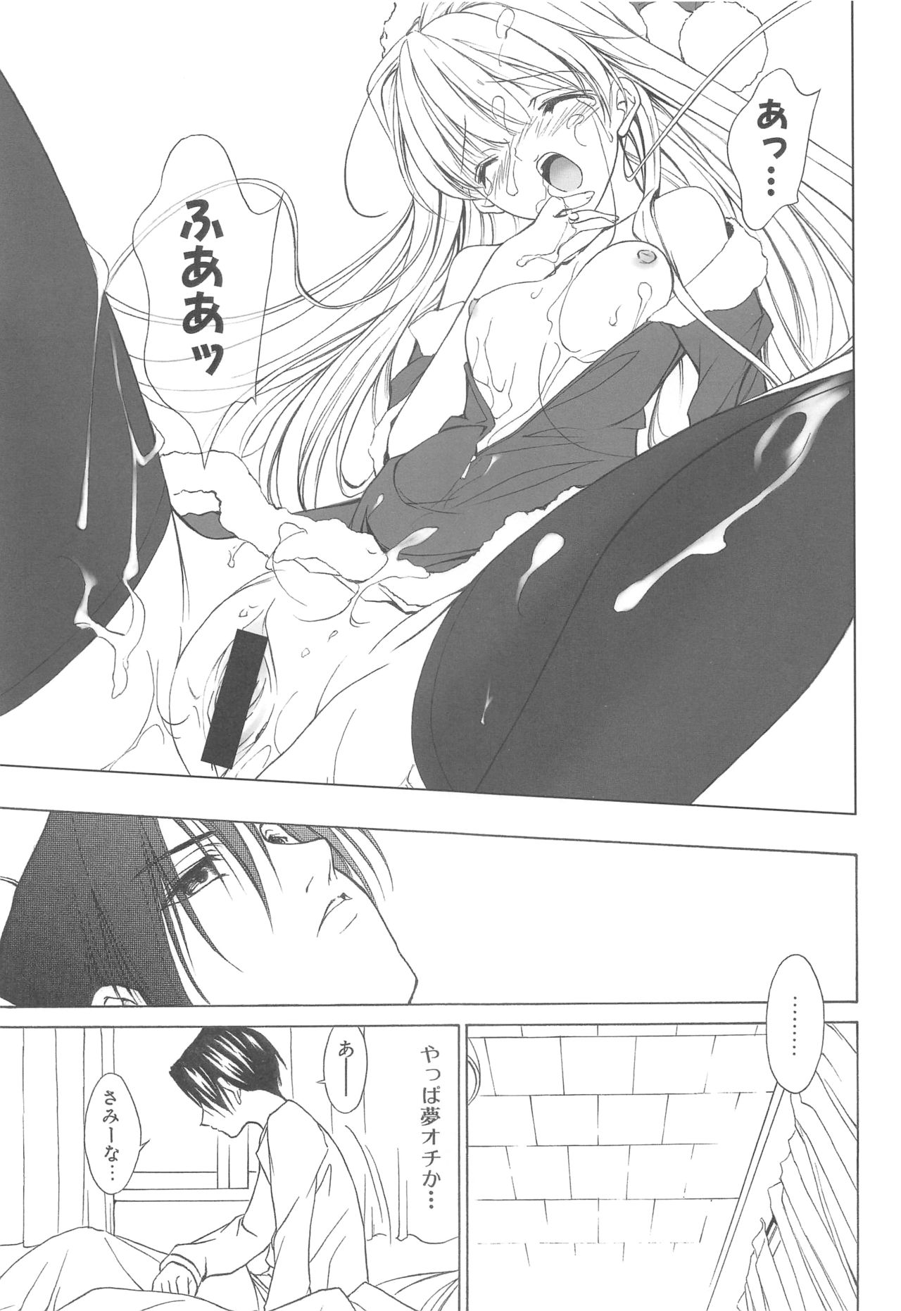 MUGENSAIKA -Ni- - Page 18