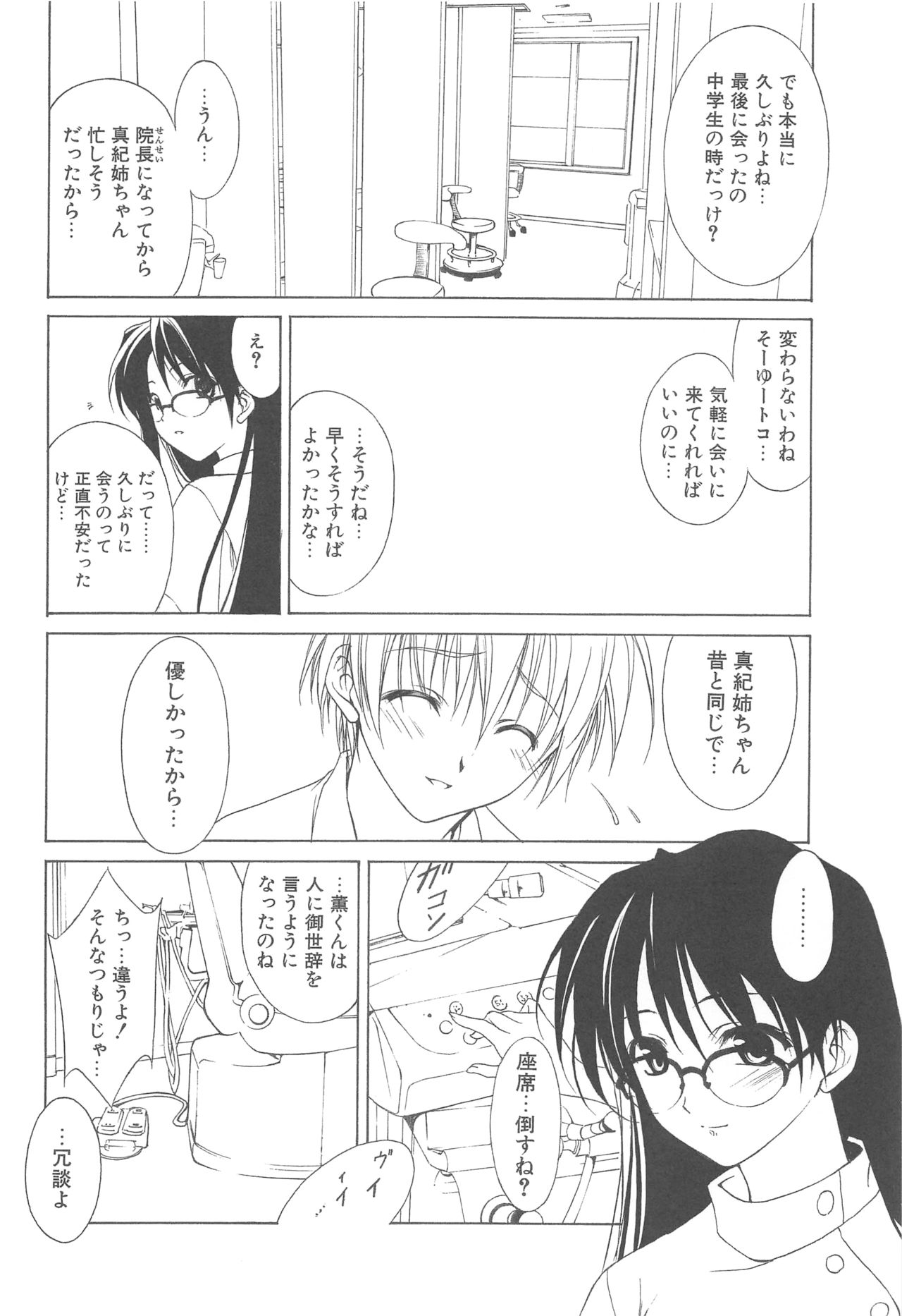 MUGENSAIKA -Ni- - Page 23