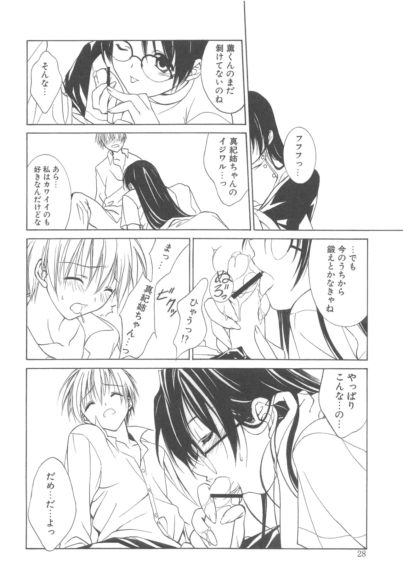MUGENSAIKA -Ni- - Page 27