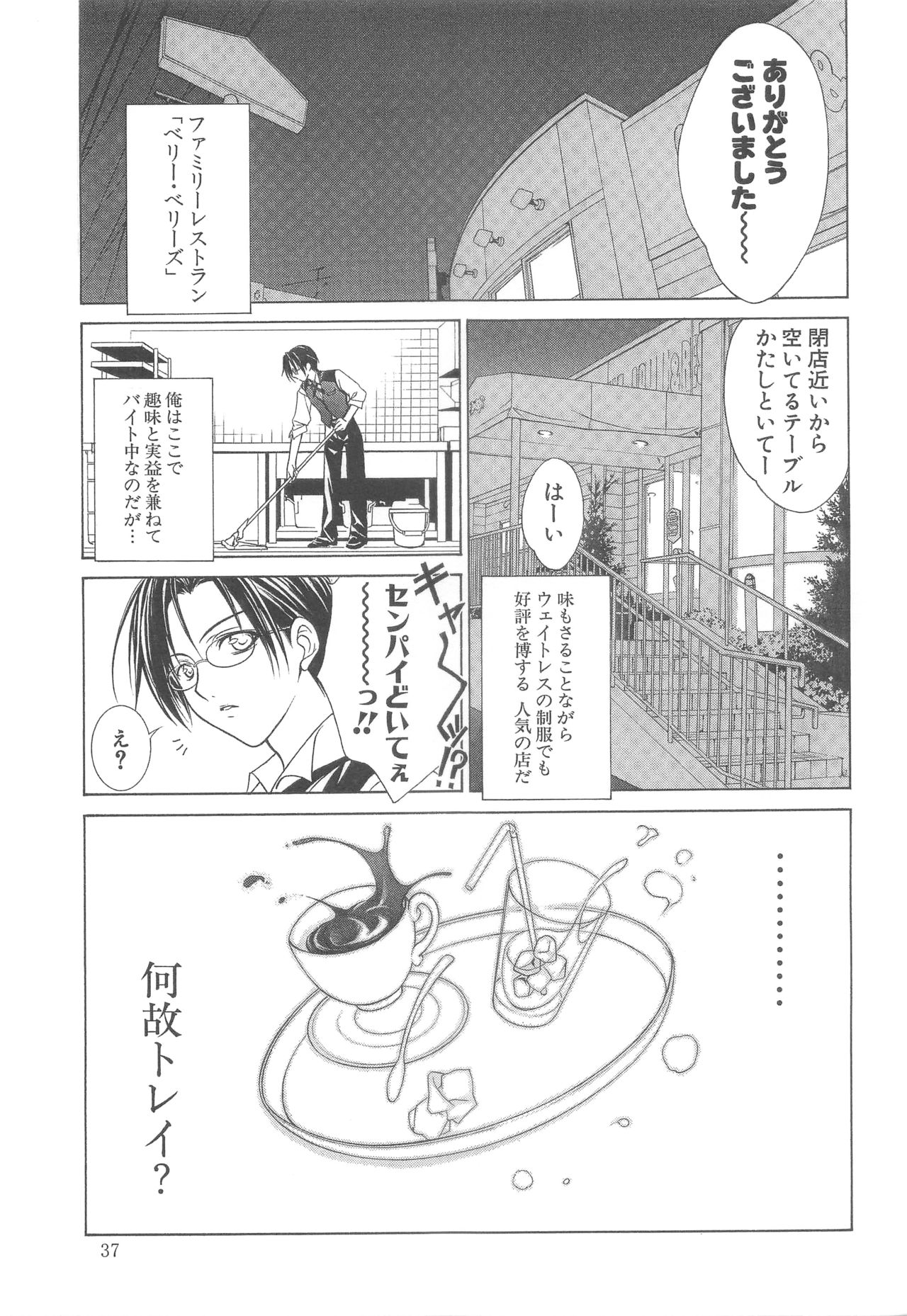 MUGENSAIKA -Ni- - Page 36