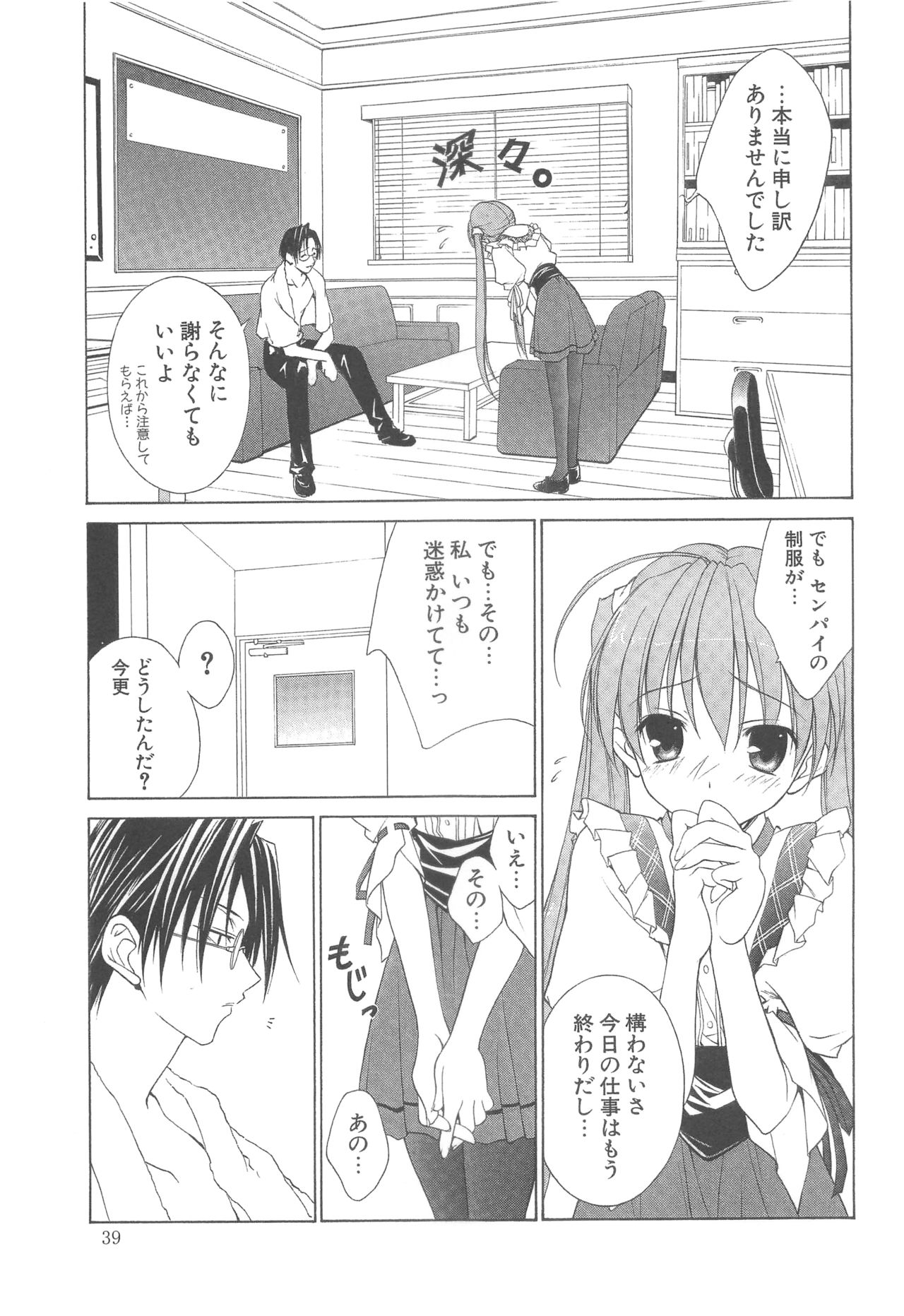 MUGENSAIKA -Ni- - Page 38