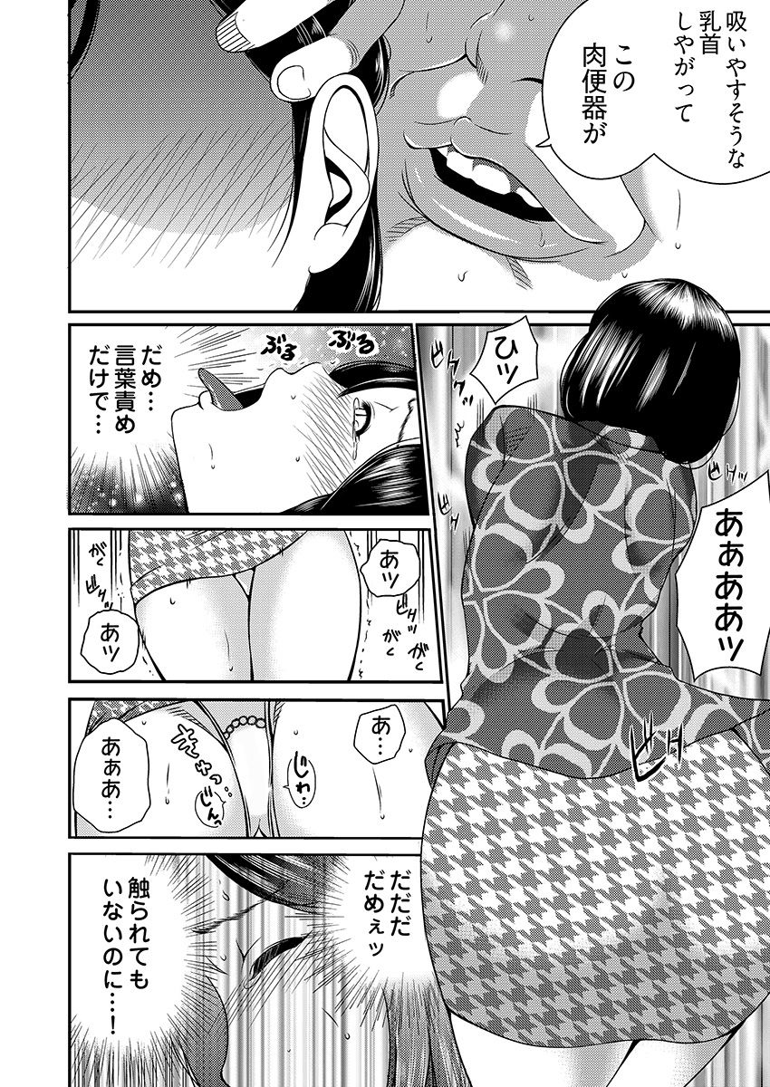 月刊☆キモおとこ創刊! -加齢臭かおる毎月豪華なエロふろく付き!? 1-3巻 - Page 46
