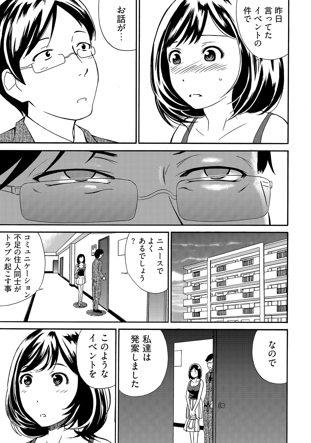 近隣相姦マンション ～ヤメラレないご近所づきあい～ 1巻 - Page 18