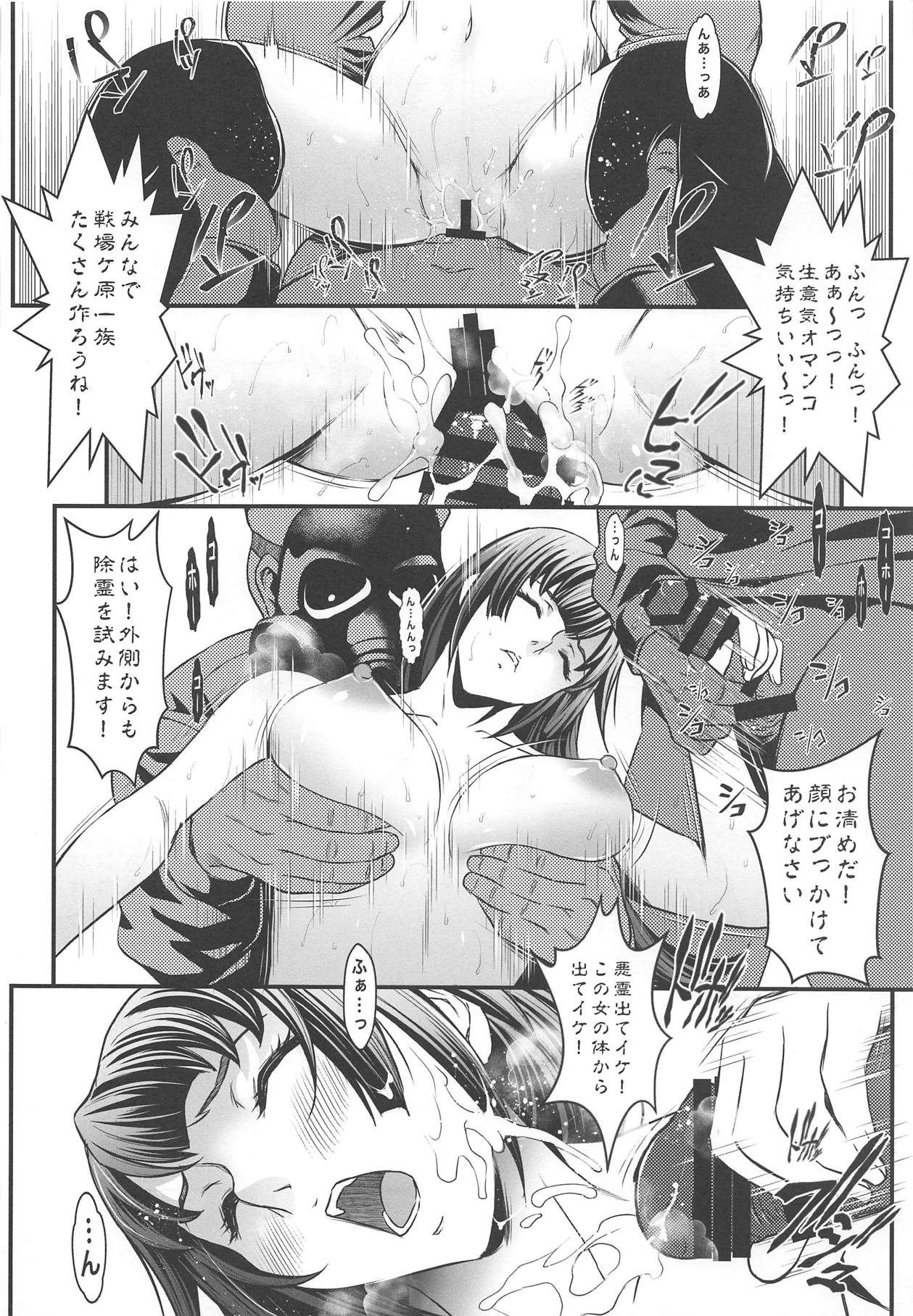 Minkan Ryouhou - Page 21