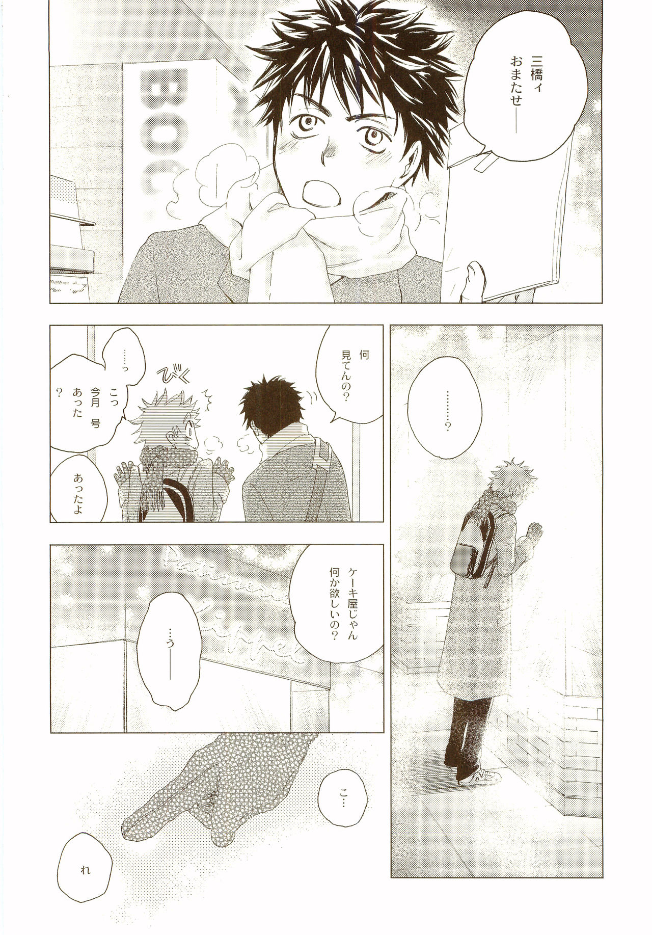 Akanesasu Hibi - Page 13