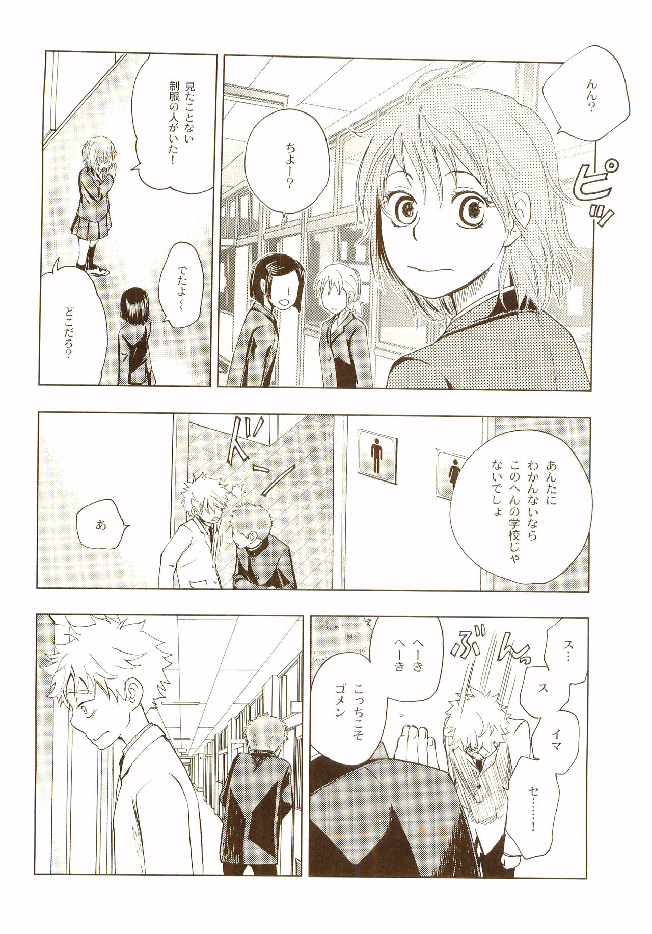Akanesasu Hibi - Page 153