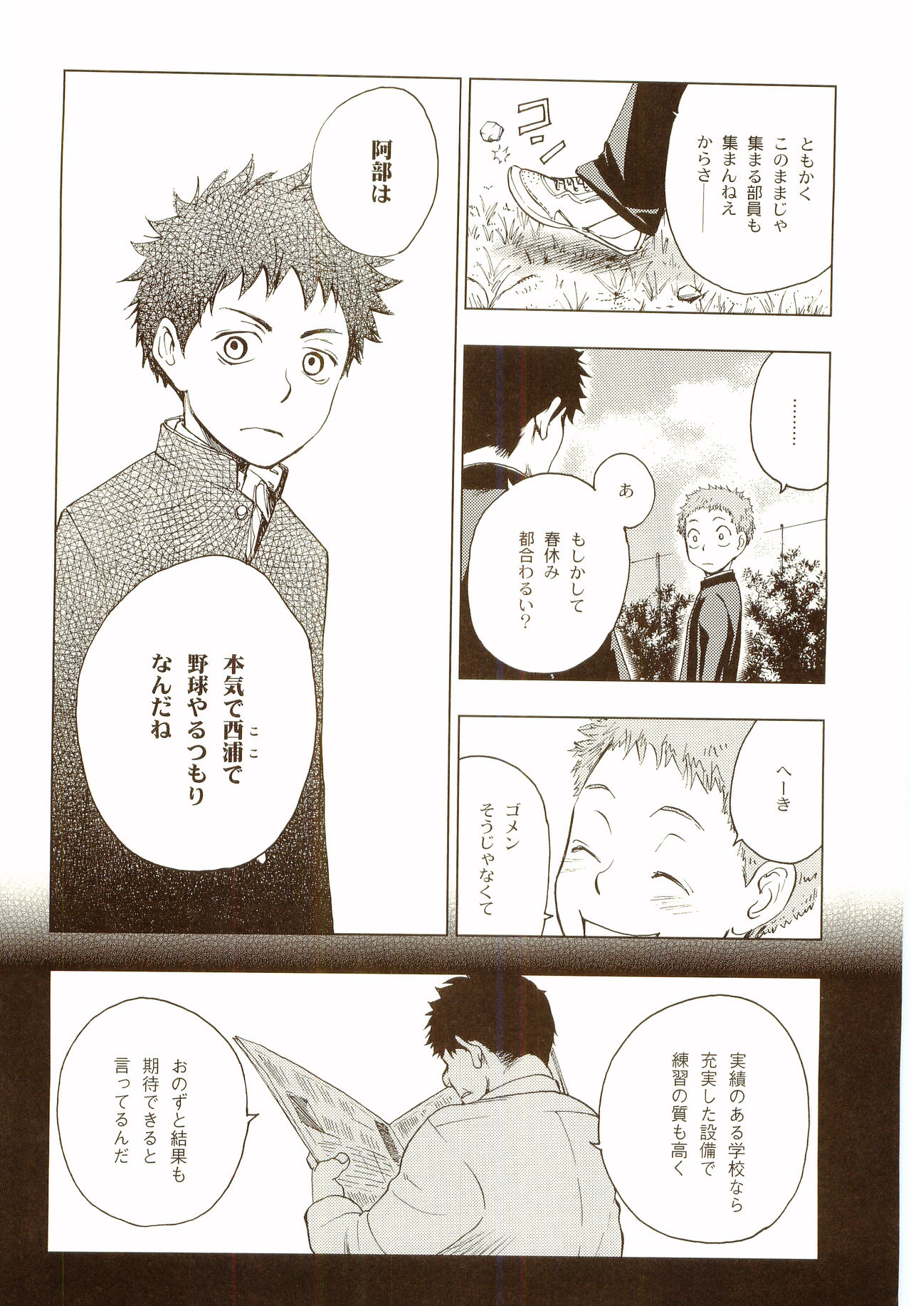 Akanesasu Hibi - Page 161