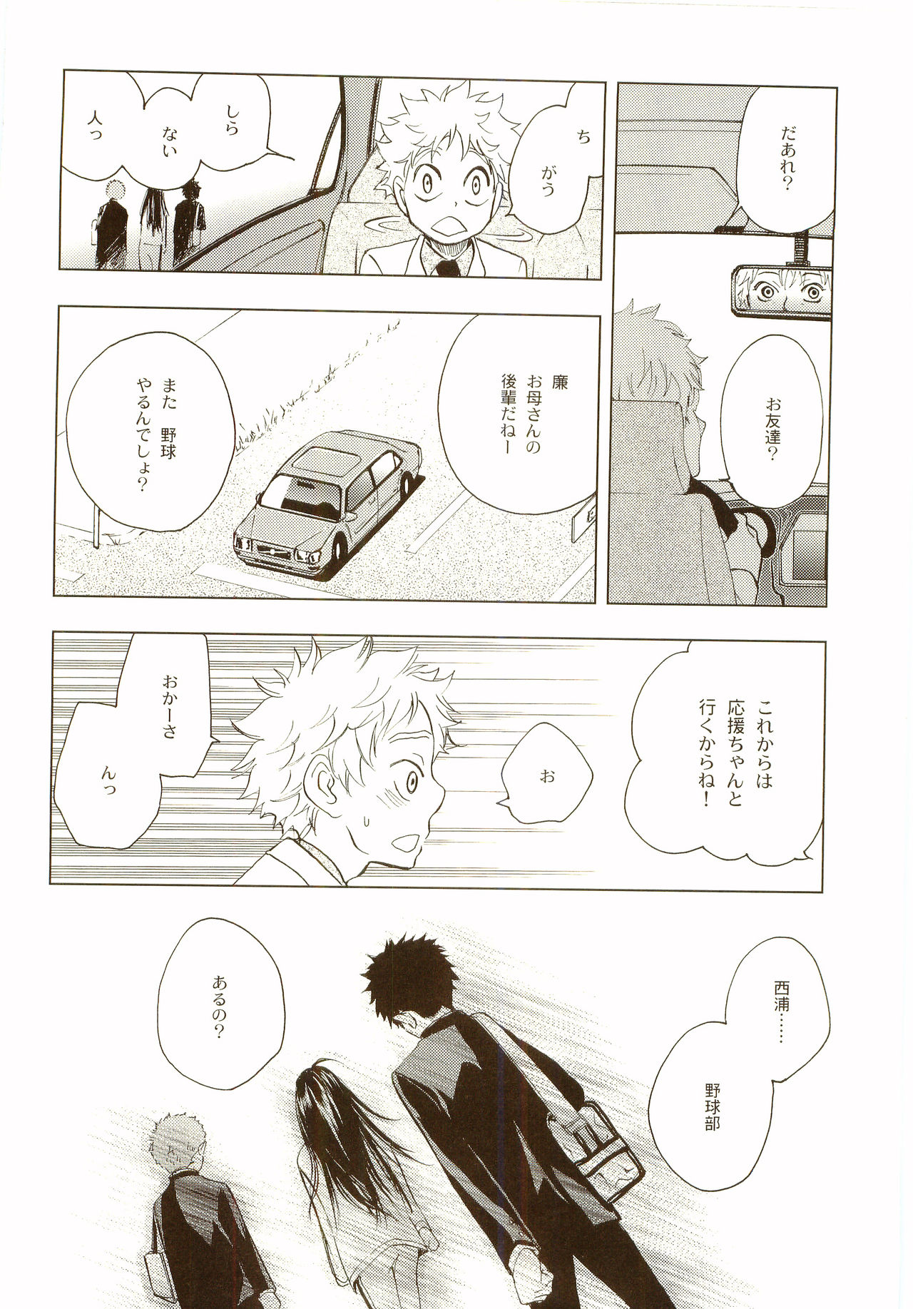 Akanesasu Hibi - Page 165