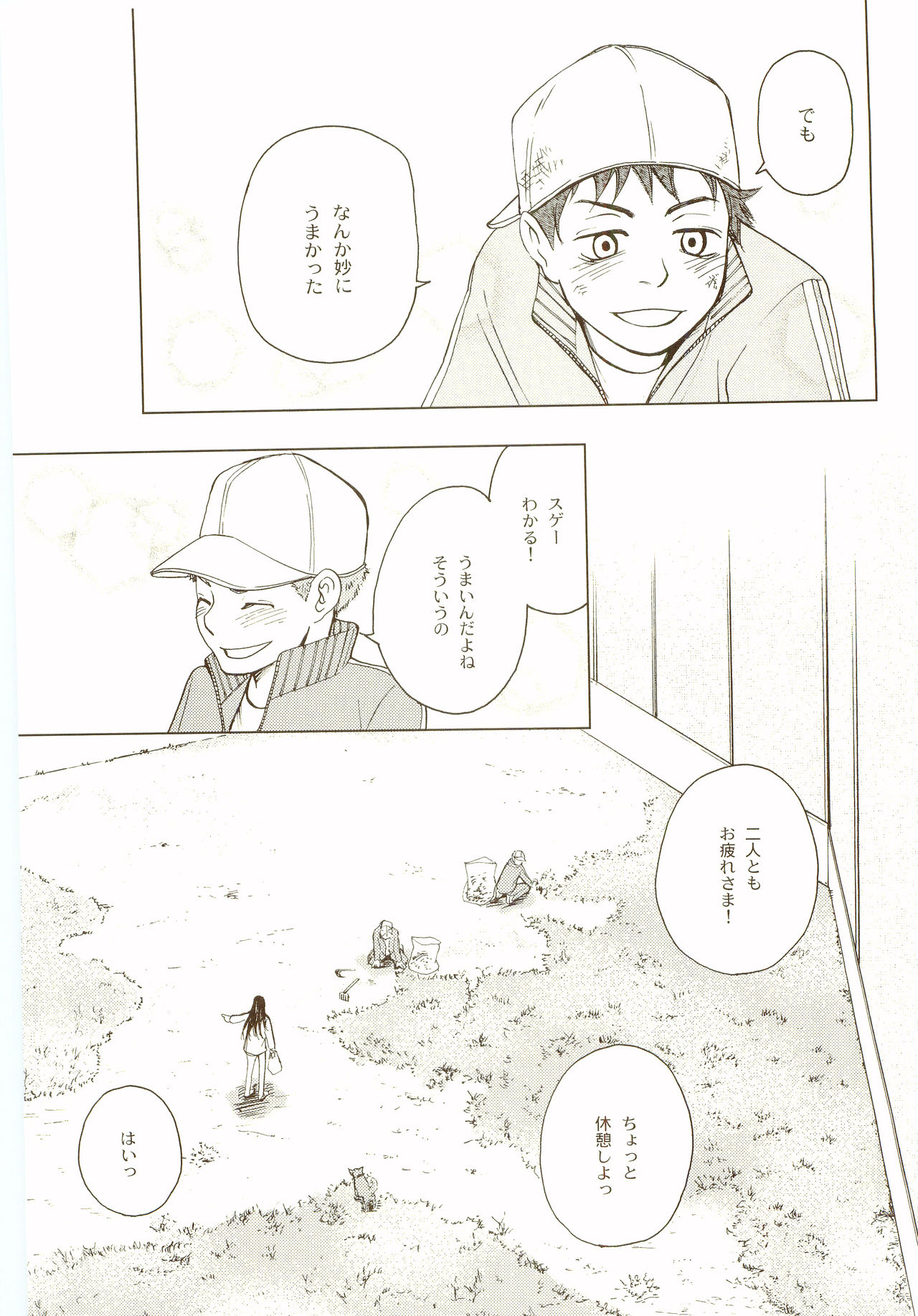 Akanesasu Hibi - Page 168