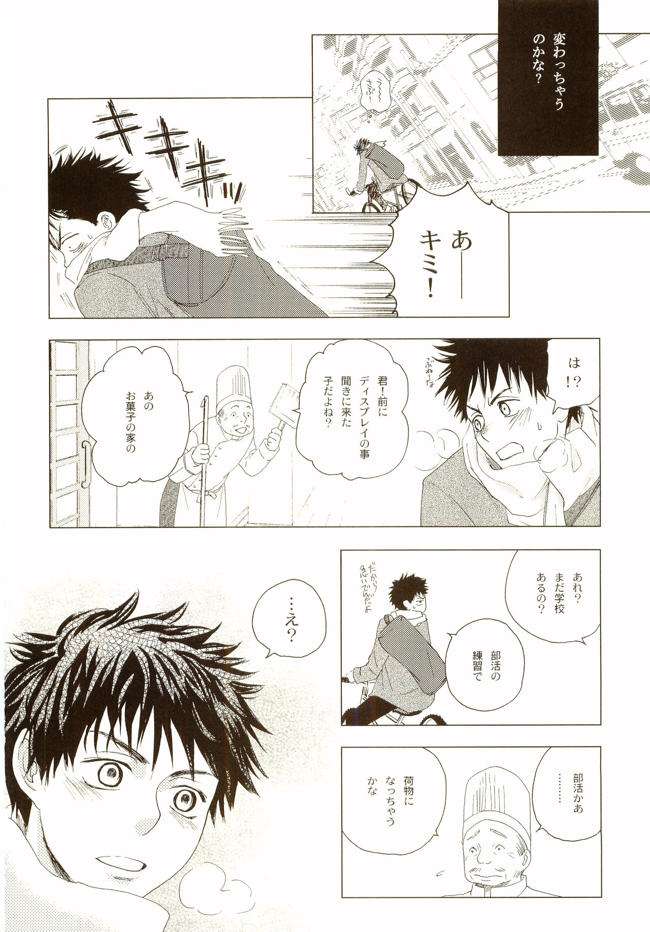 Akanesasu Hibi - Page 21