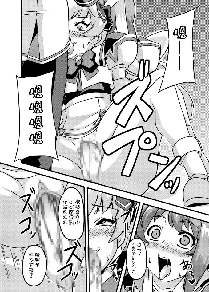 NetoLove & Kasumusekai - Page 32