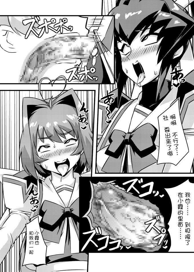 NetoLove & Kasumusekai - Page 34