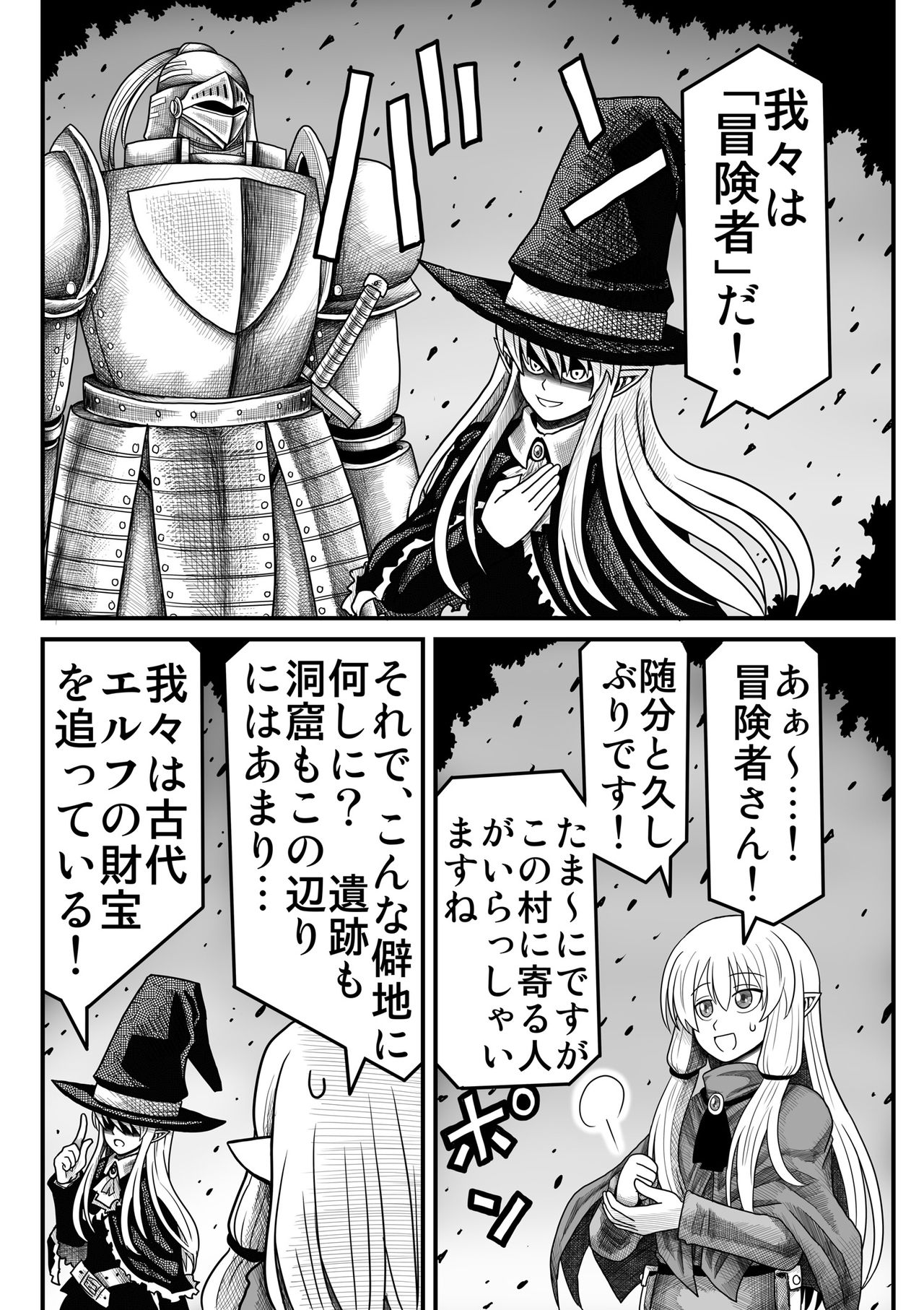 Yousei no Mori nite - Page 11