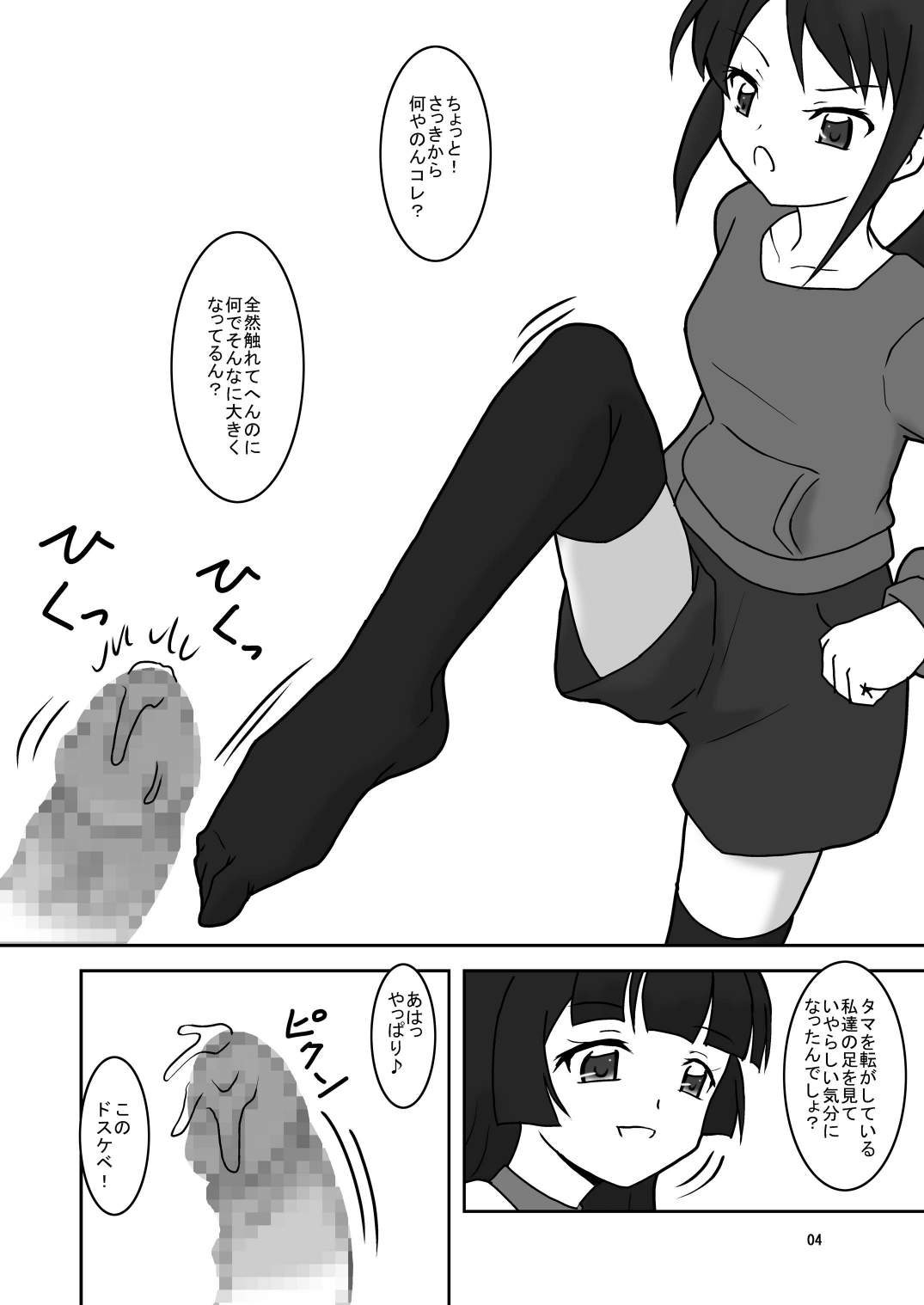 ○○へキックオフ!? - Page 6
