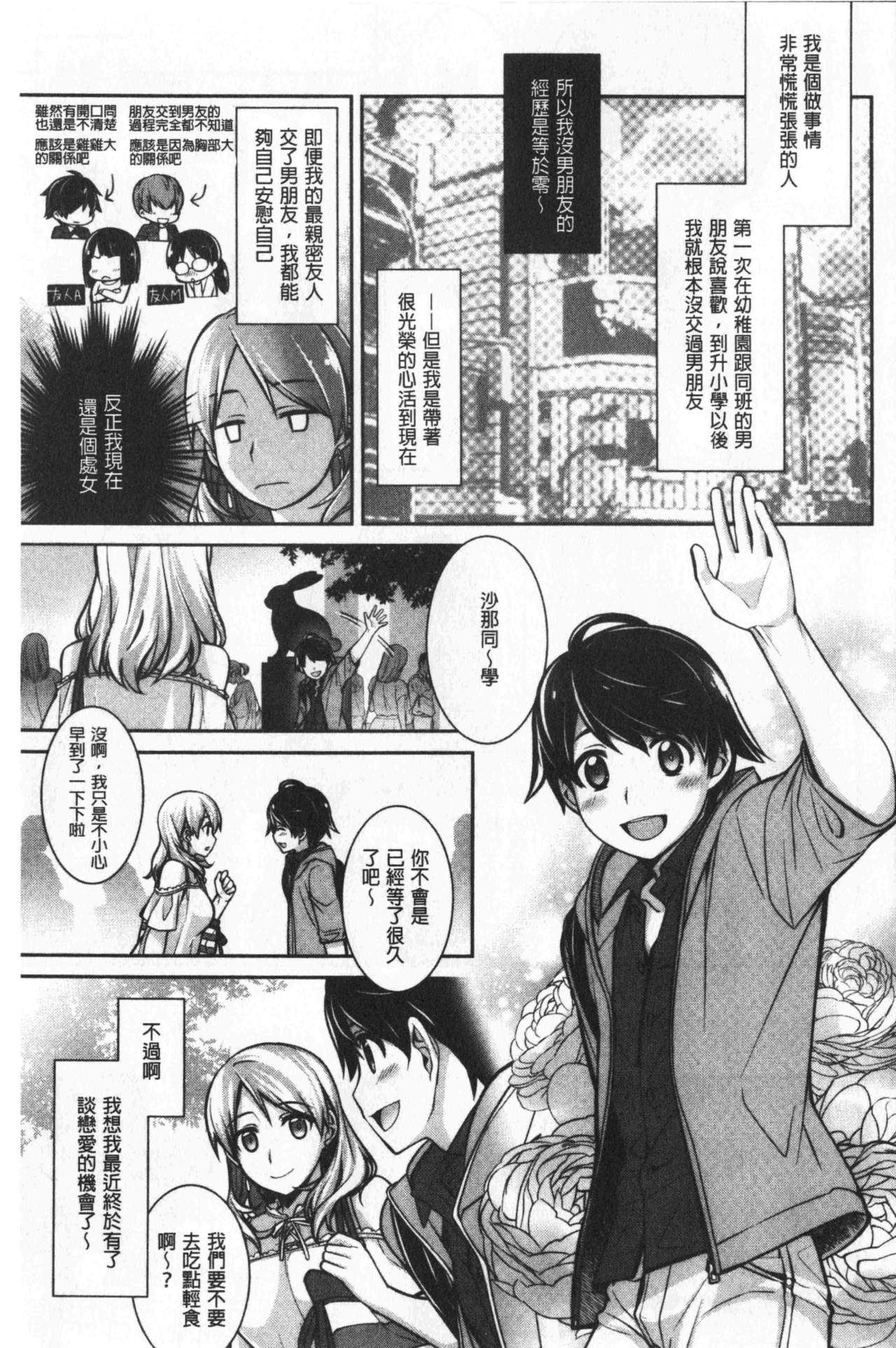 Milky Memory |  乳白色的淫靡記憶 - Page 119