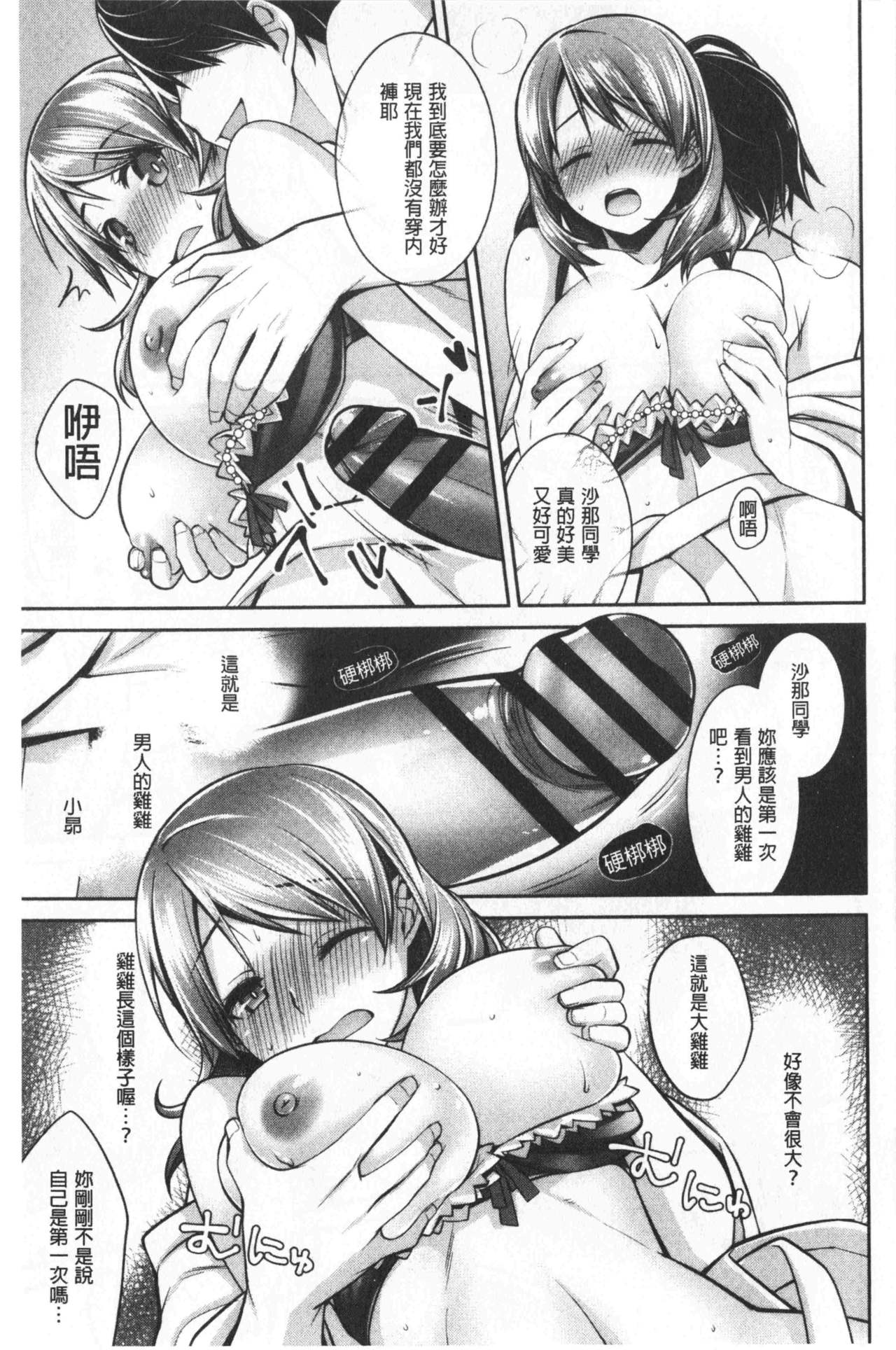 Milky Memory |  乳白色的淫靡記憶 - Page 125