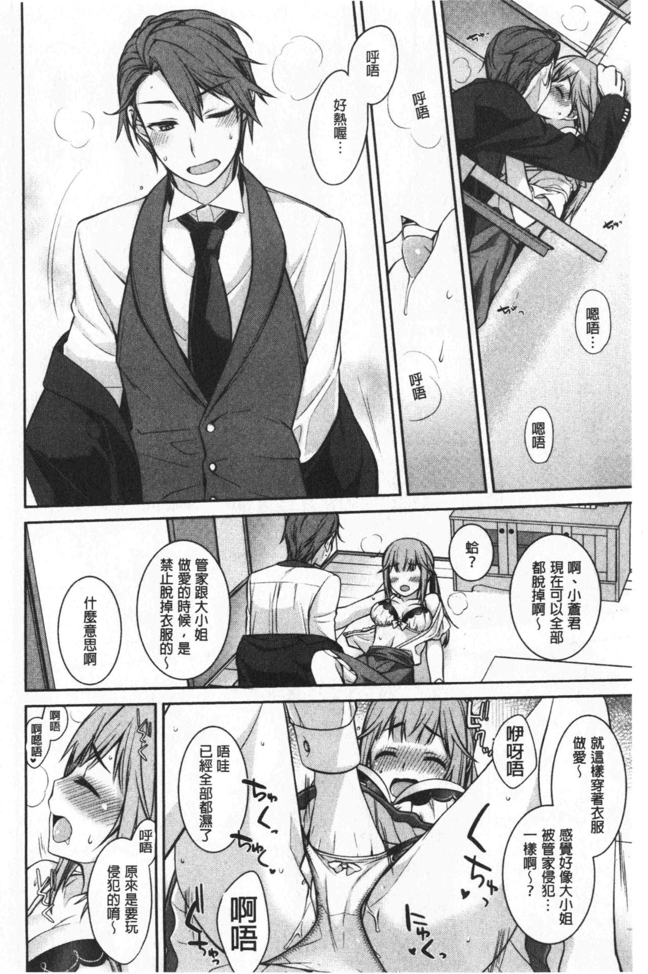 Milky Memory |  乳白色的淫靡記憶 - Page 142