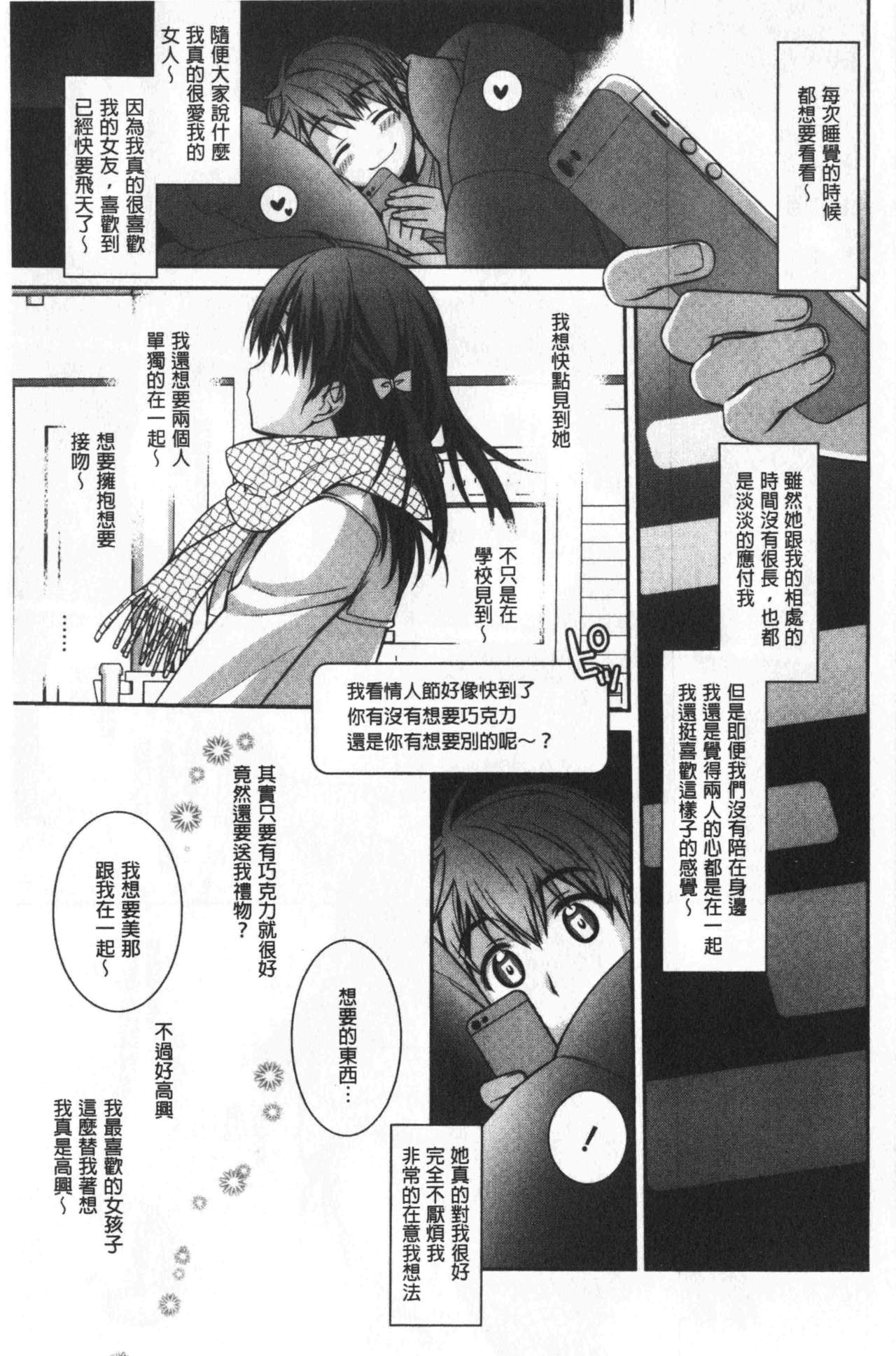 Milky Memory |  乳白色的淫靡記憶 - Page 151