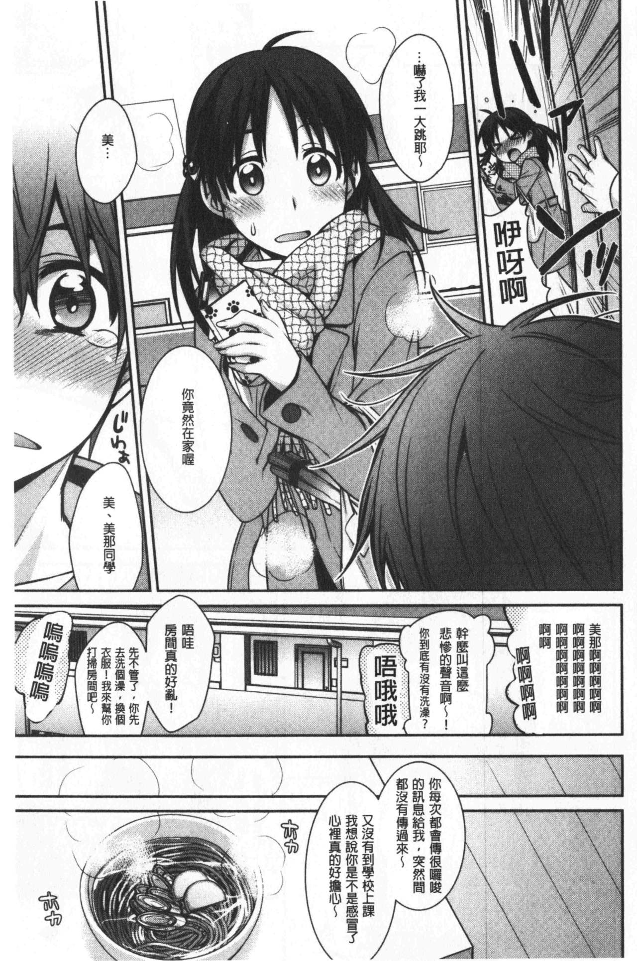 Milky Memory |  乳白色的淫靡記憶 - Page 155