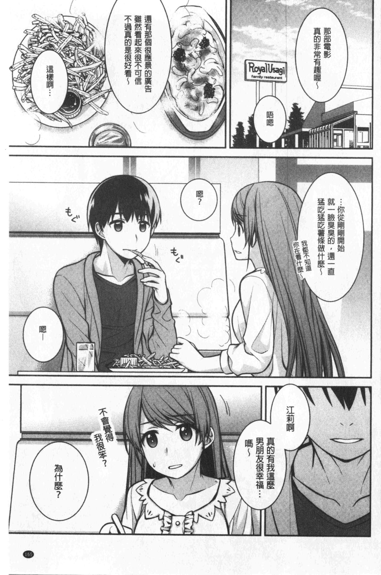 Milky Memory |  乳白色的淫靡記憶 - Page 167