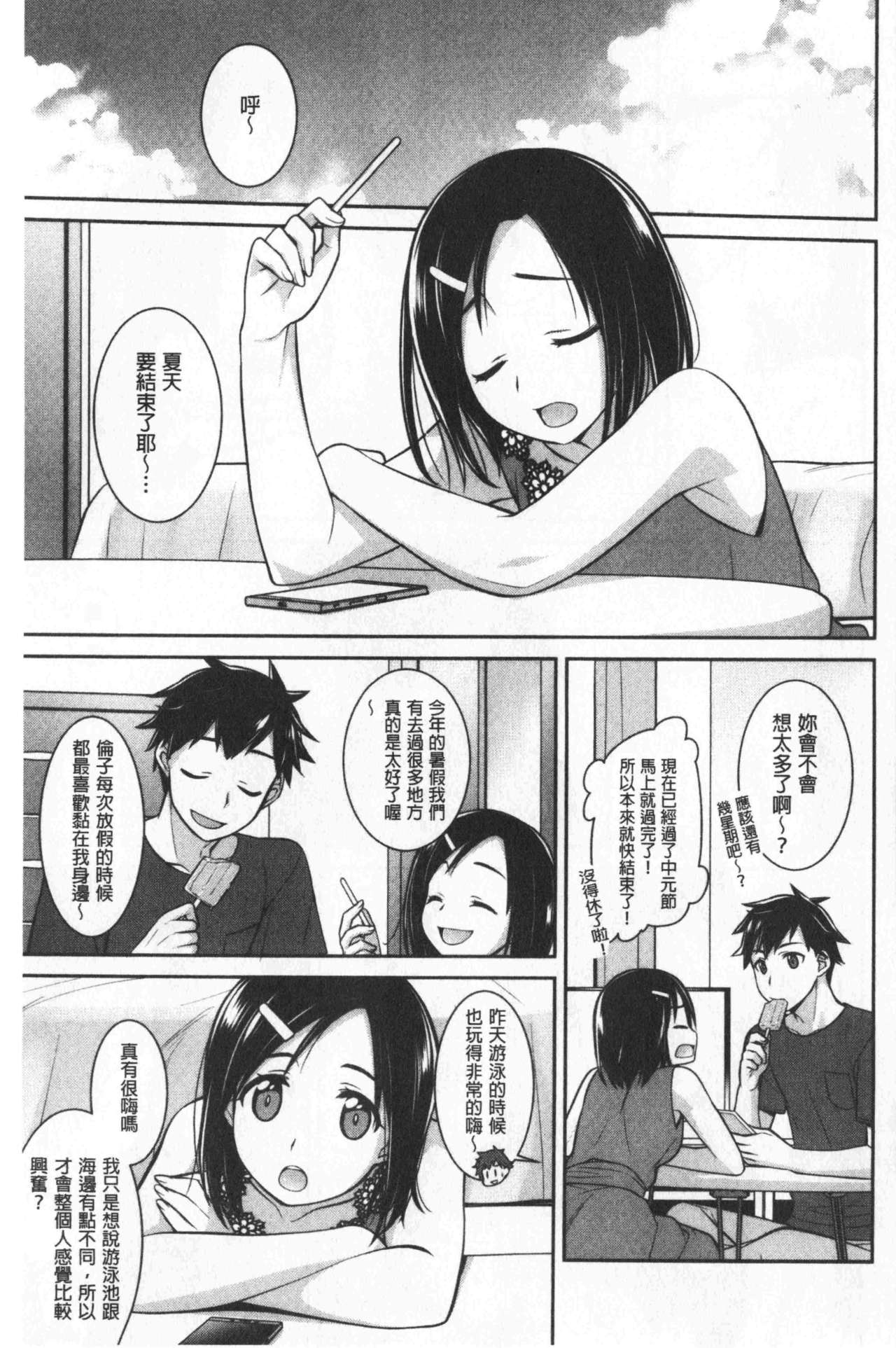 Milky Memory |  乳白色的淫靡記憶 - Page 39