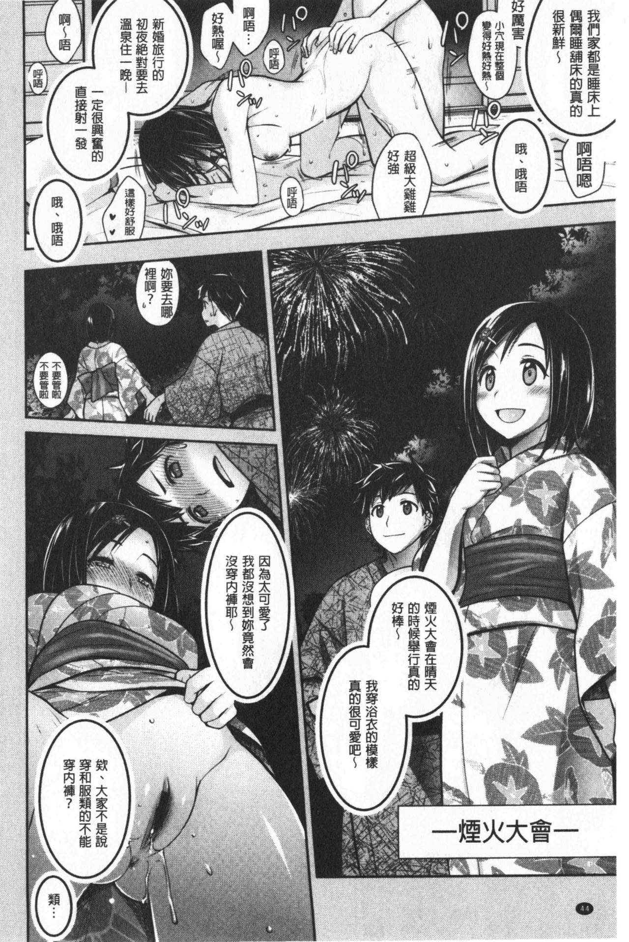 Milky Memory |  乳白色的淫靡記憶 - Page 46