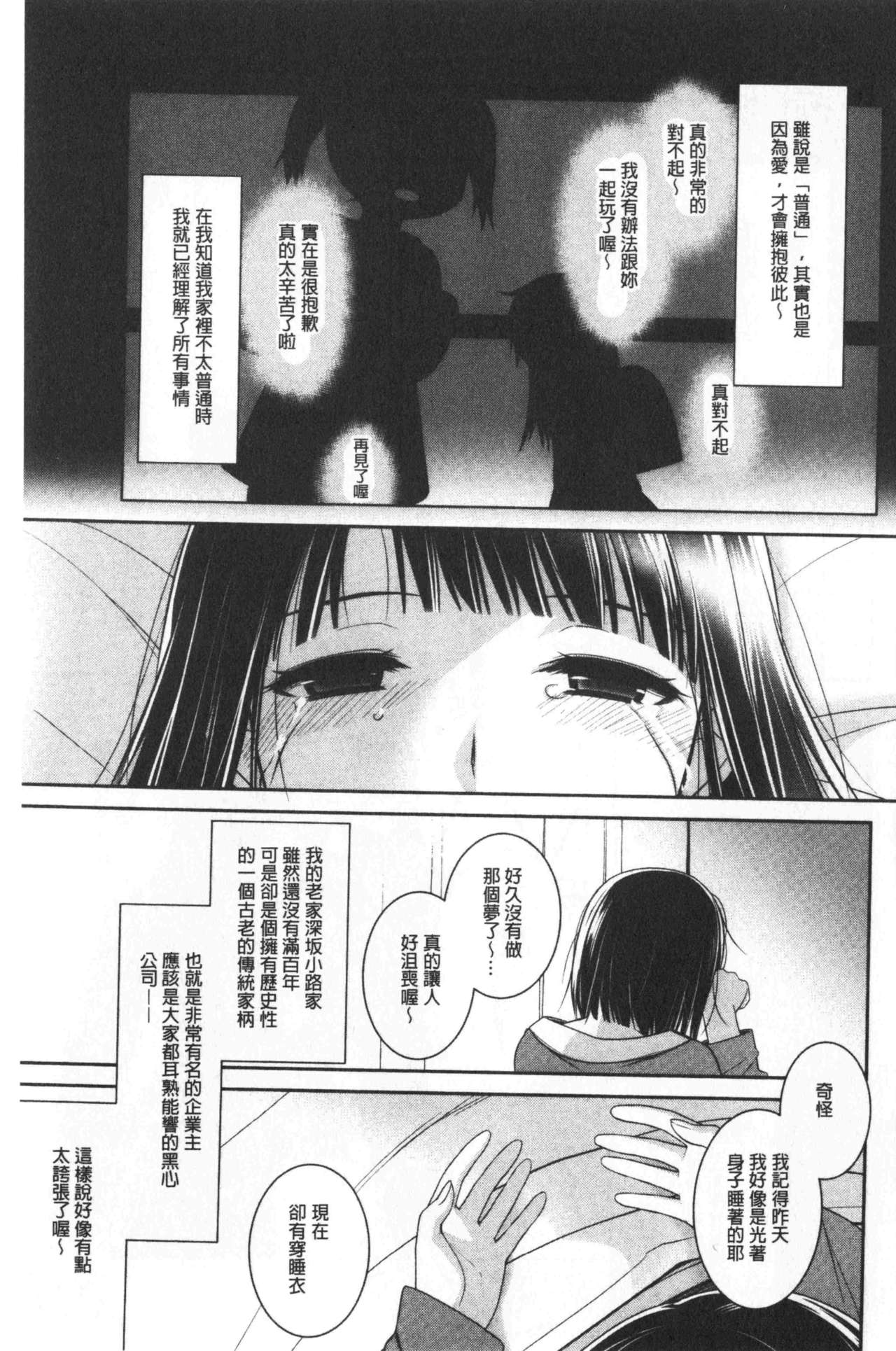 Milky Memory |  乳白色的淫靡記憶 - Page 71