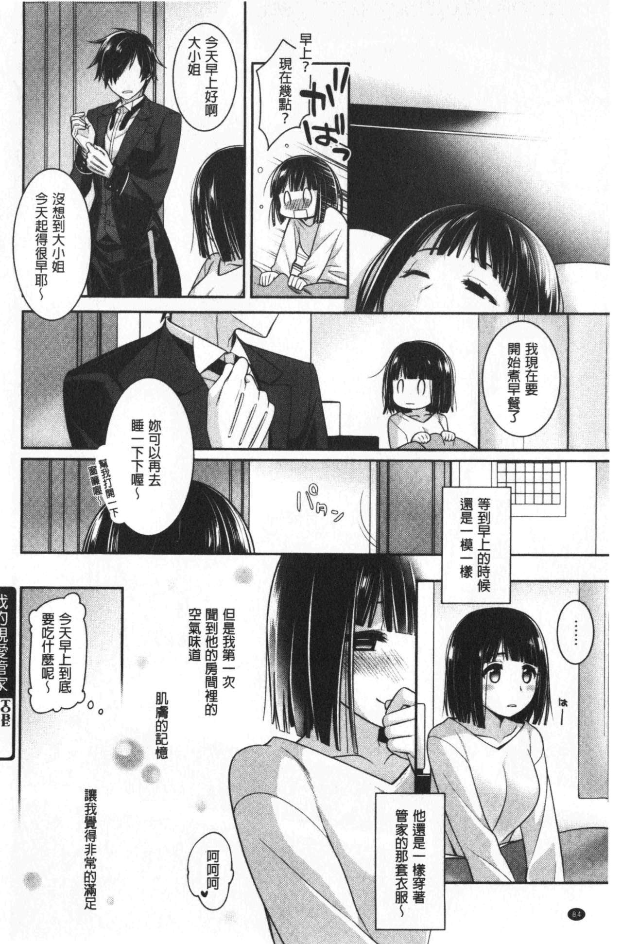 Milky Memory |  乳白色的淫靡記憶 - Page 86