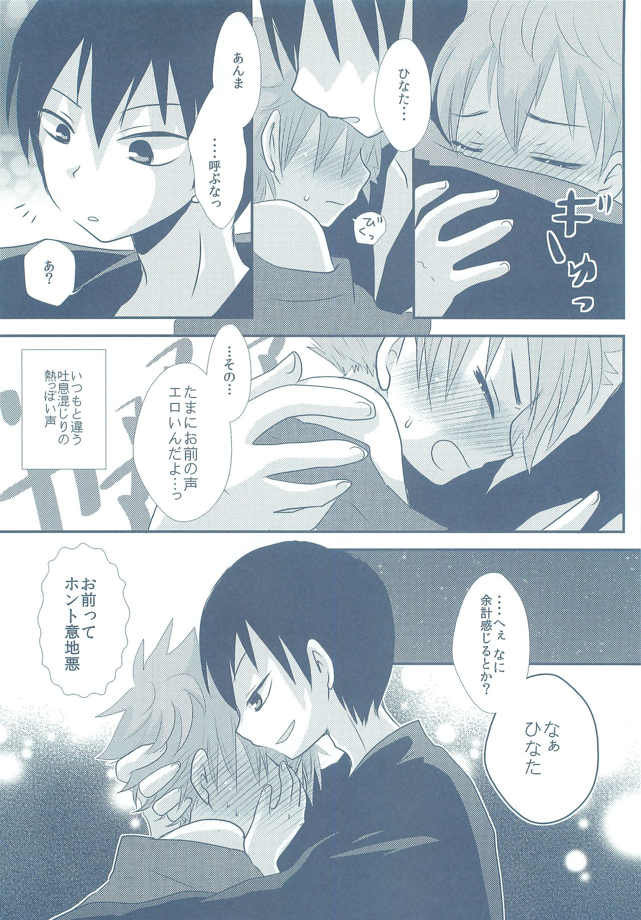 Natsukoi - Page 15