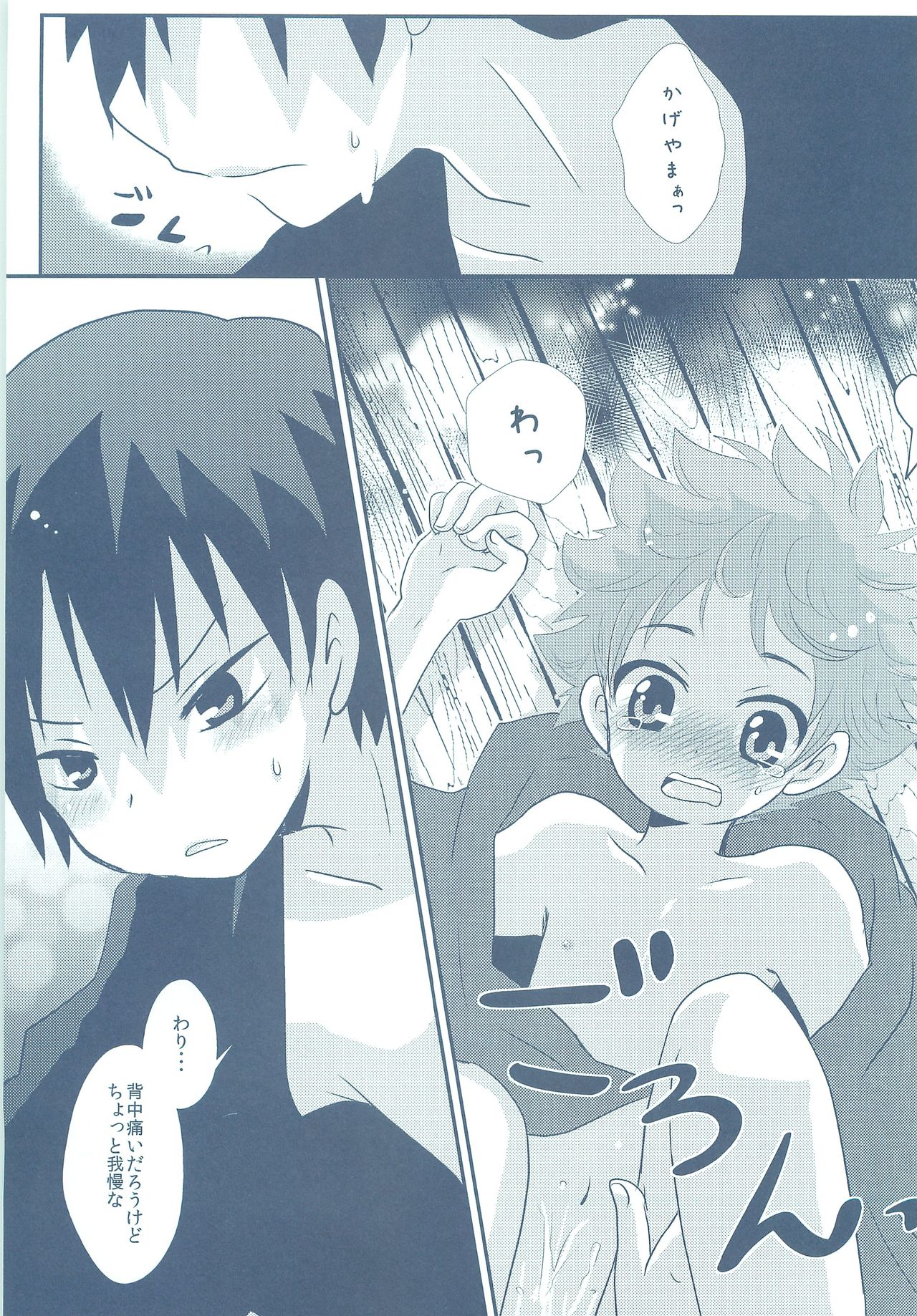 Natsukoi - Page 18