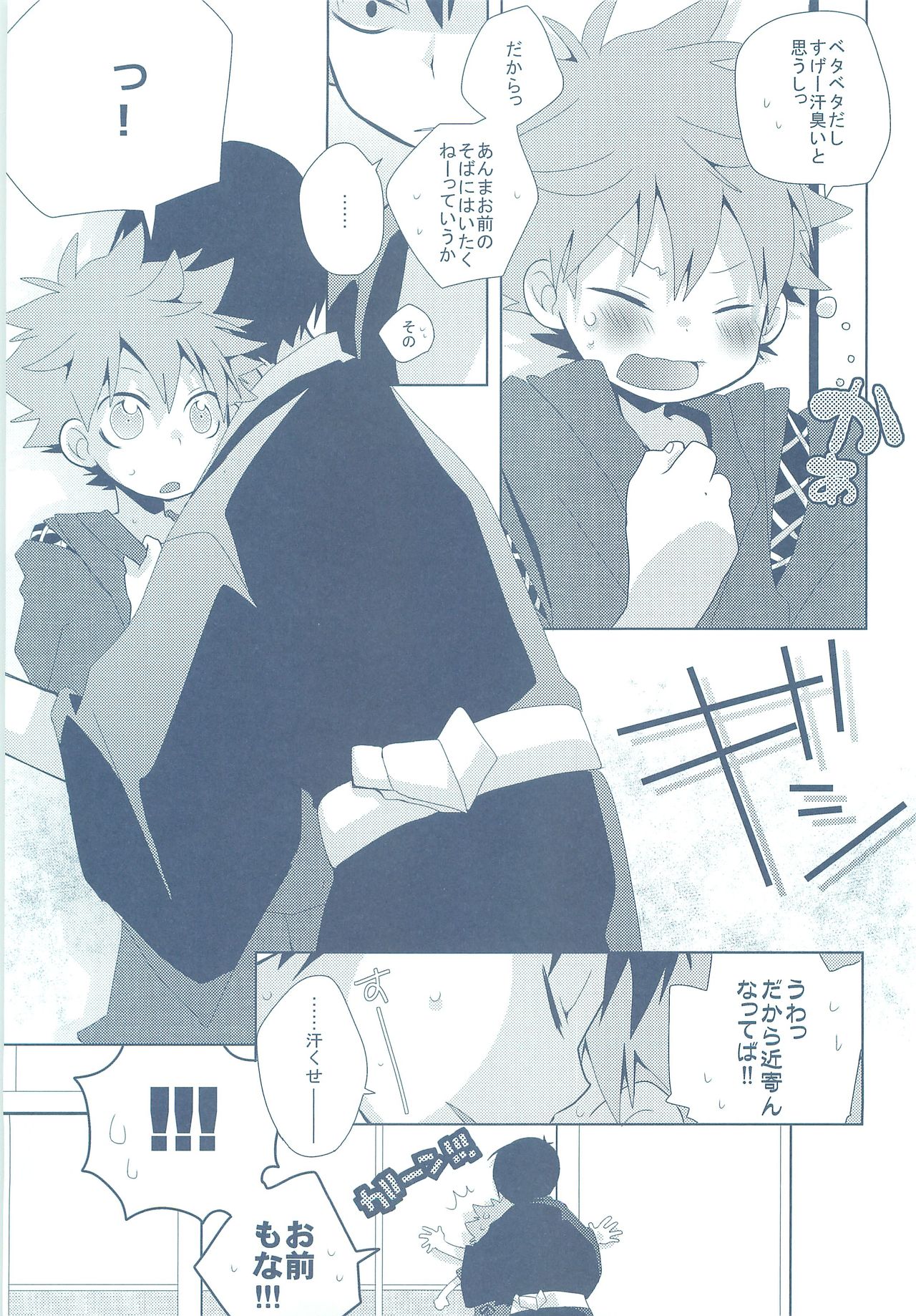 Natsukoi - Page 28