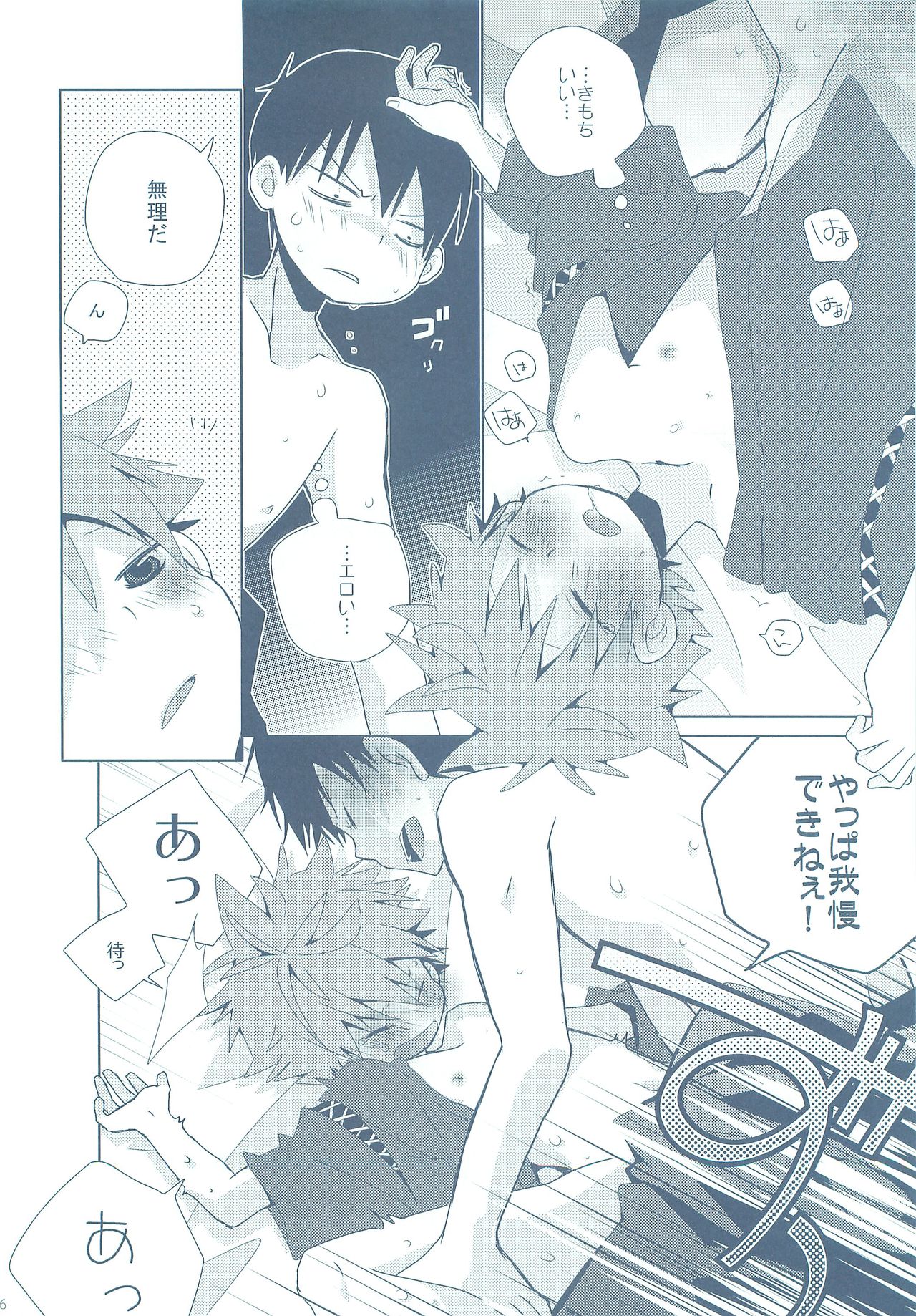 Natsukoi - Page 35