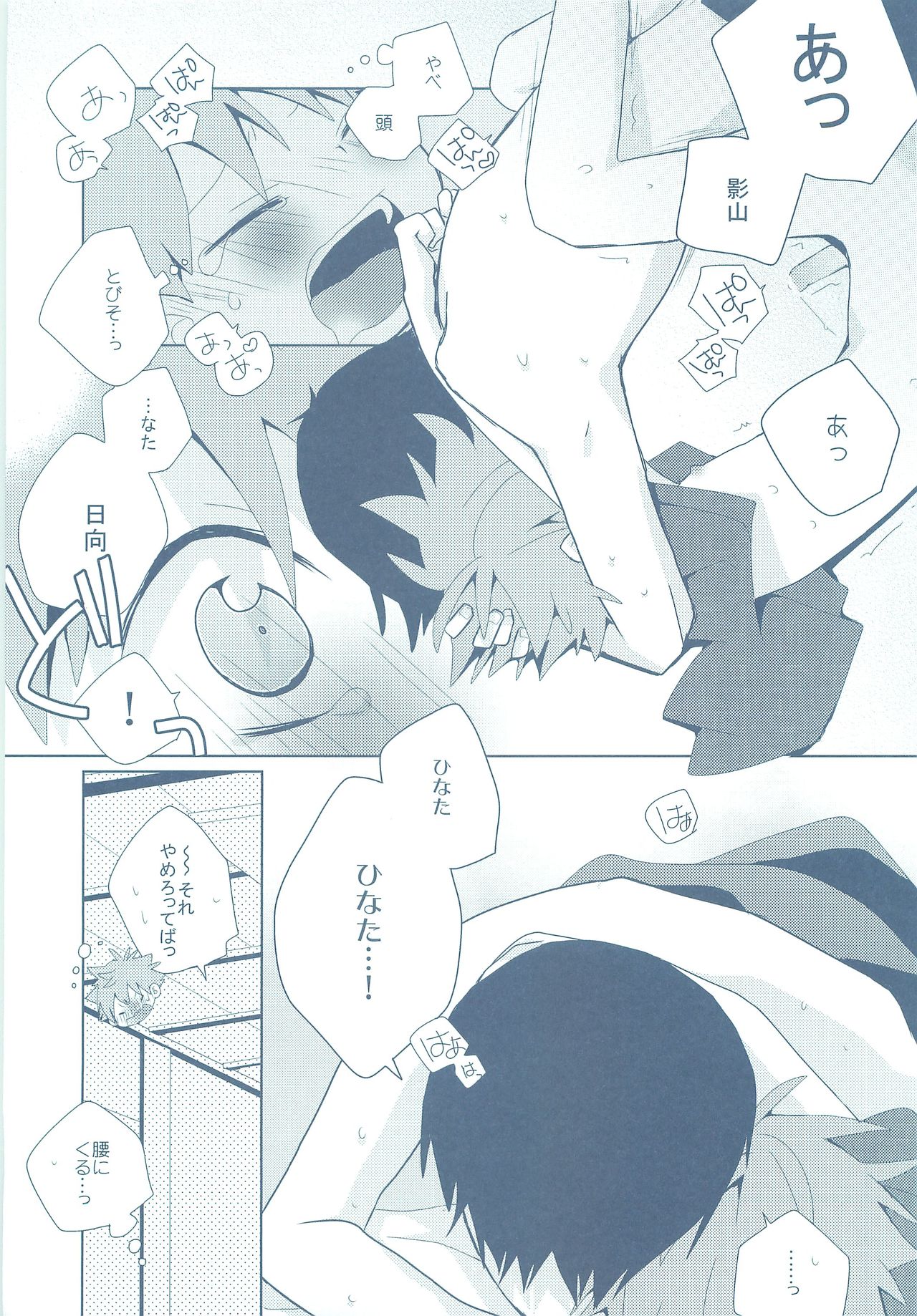 Natsukoi - Page 36